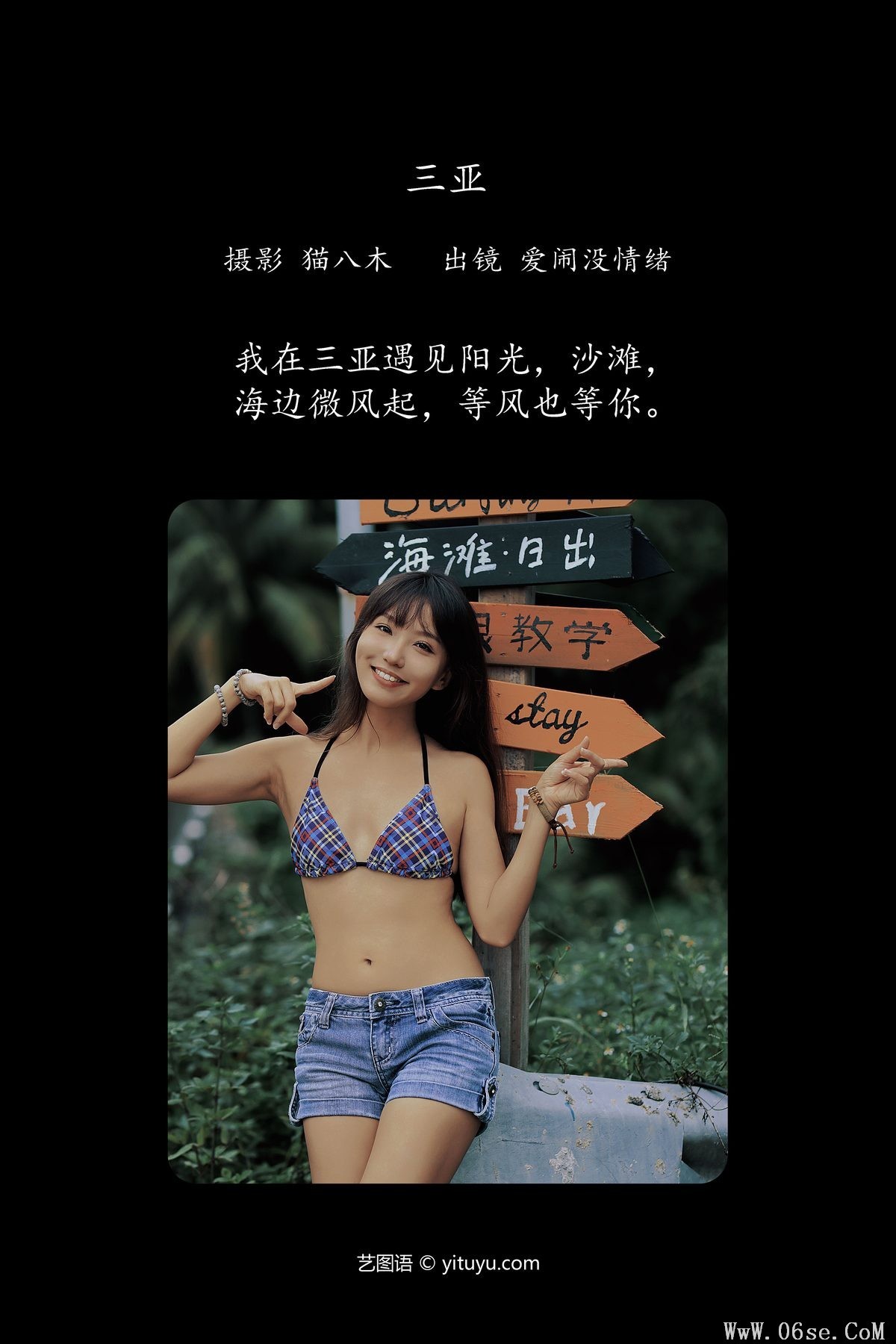 图片[3]-YiTuYu艺图语 Vol.6067 Ai Nao Mei Qing Xu[24P]-六色网
