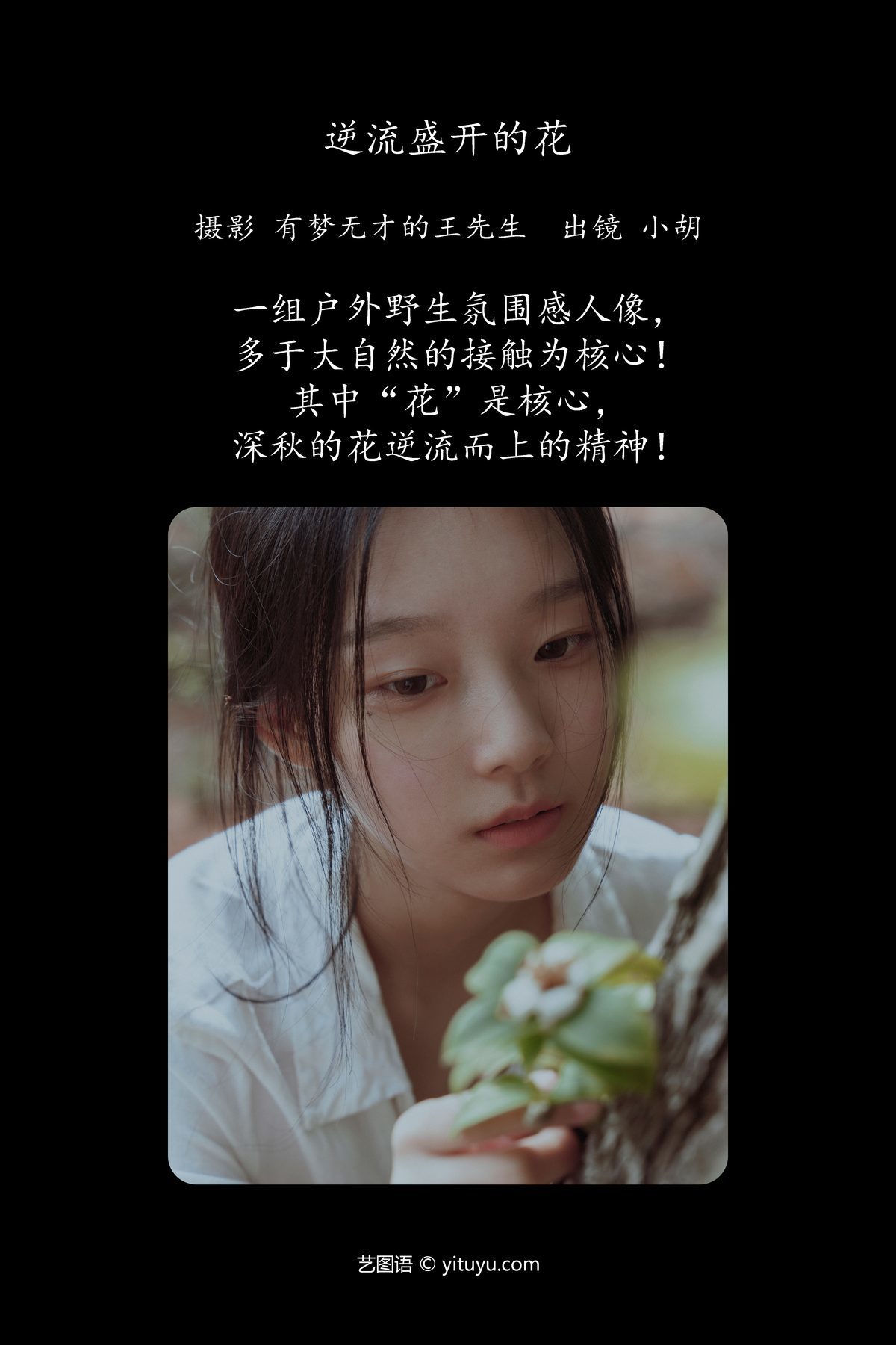 图片[3]-YiTuYu艺图语 Vol.5964 Xiao Hu[34P]-六色网