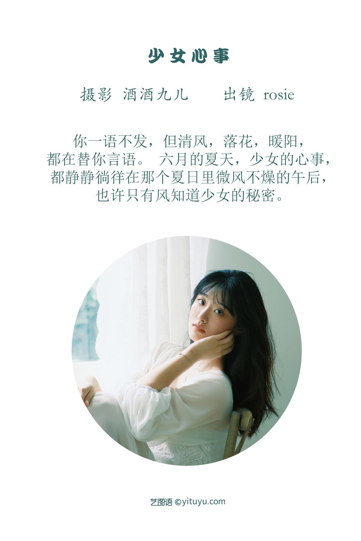 图片[3]-YiTuYu艺图语 Vol.3103 Rosie[27P]-六色网