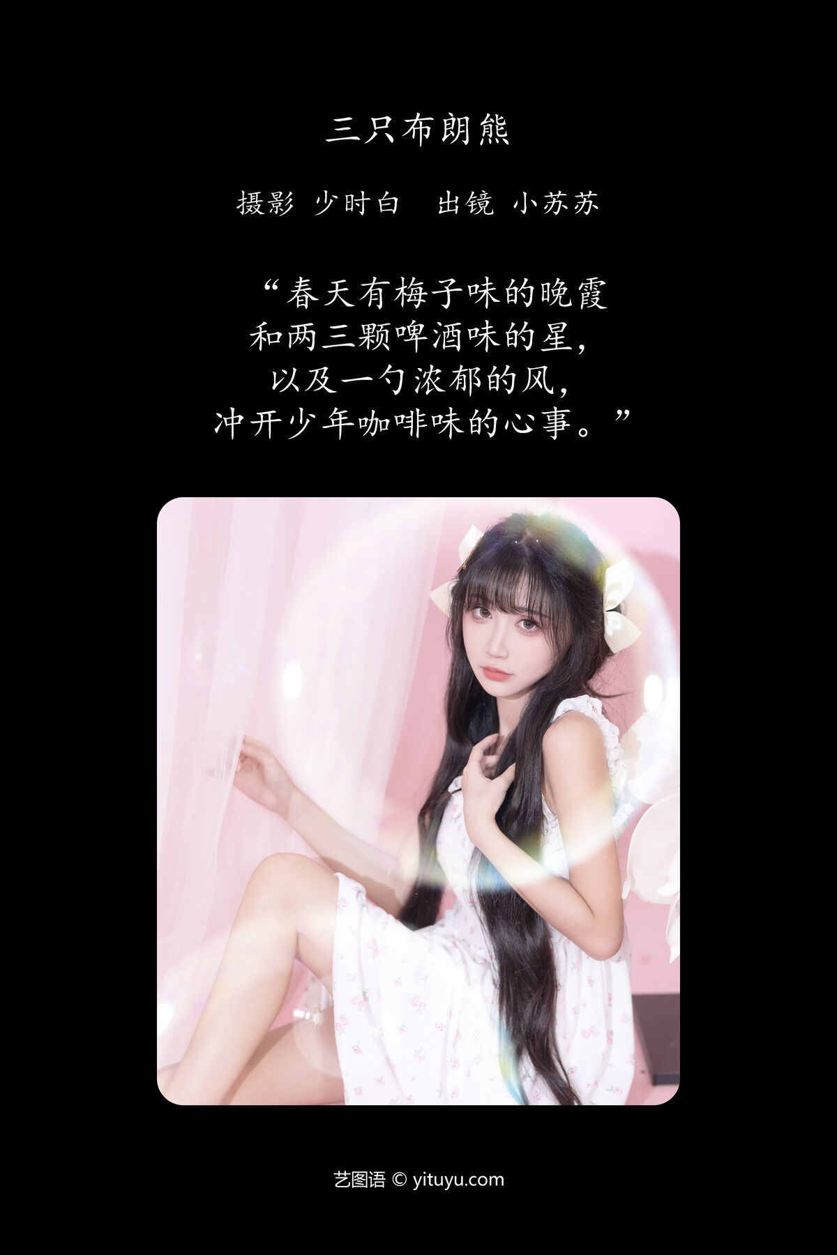图片[3]-YiTuYu艺图语 Vol.7435 Qi Luo Sheng De Xiao Su Su[24P]-六色网