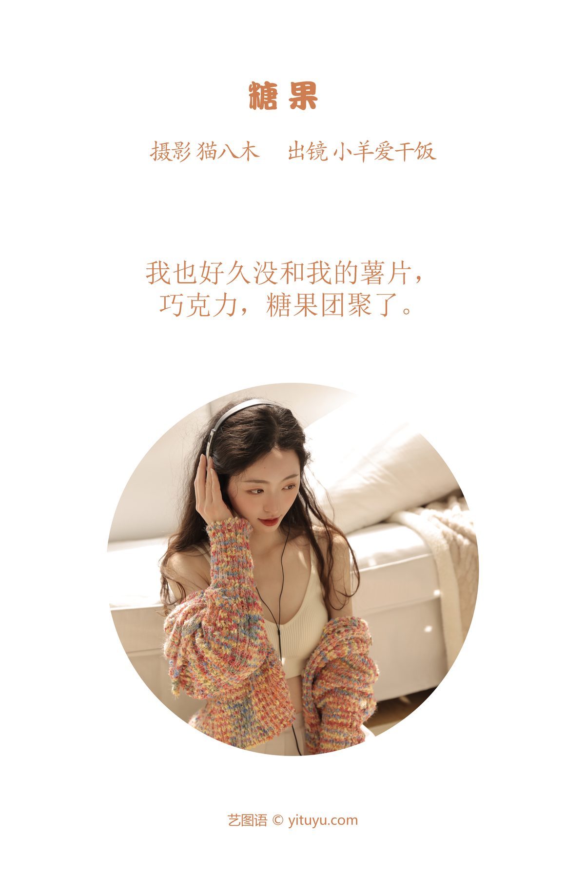 图片[3]-YiTuYu艺图语 Vol.3858 Xiao Yang Ai Gan Fan[35P]-六色网