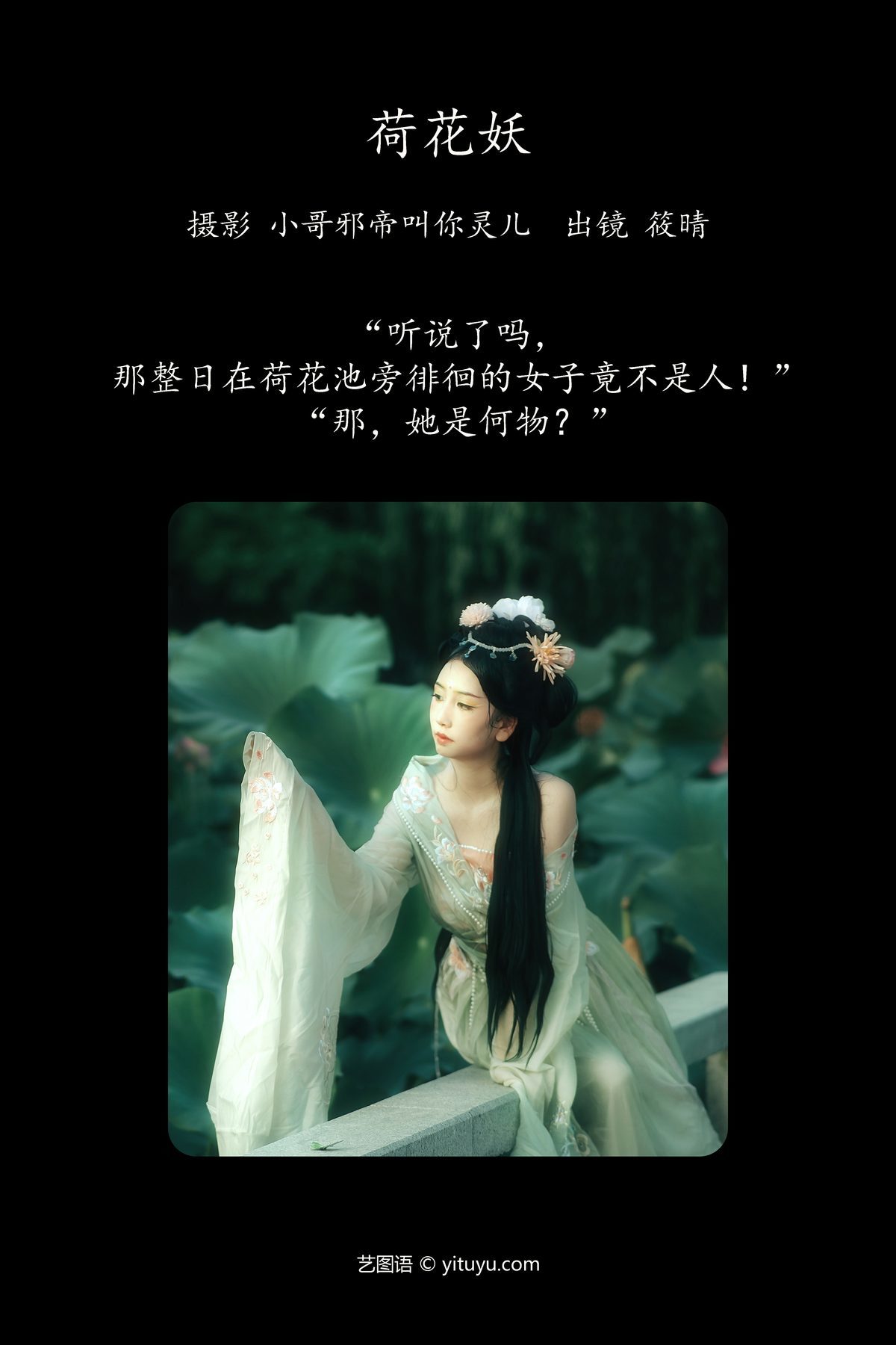 图片[3]-YiTuYu艺图语 Vol.5256 Xiao Qing[24P]-六色网