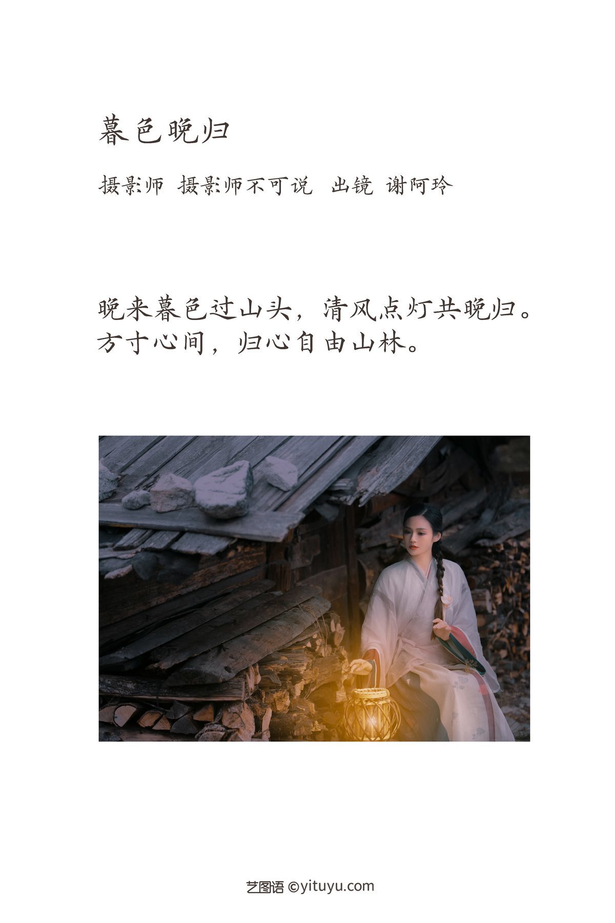 图片[3]-YiTuYu艺图语 Vol.3530 Xie A Ling[33P]-六色网