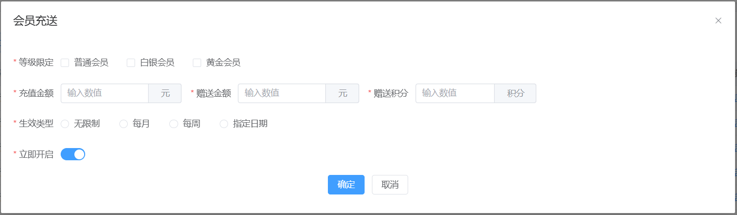 添加会员充送