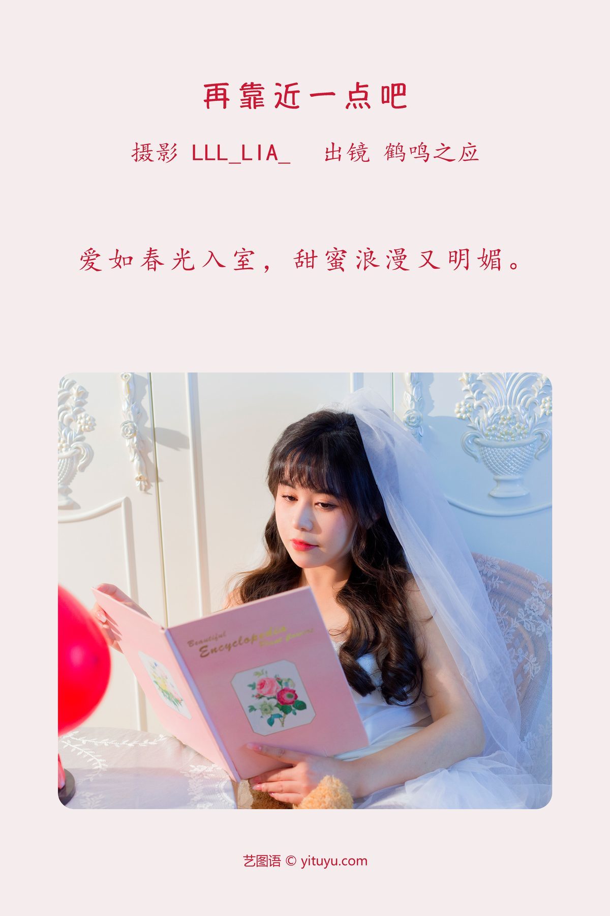 图片[2]-YiTuYu艺图语 Vol.3909 He Ming Zhi Ying[29P]-六色网