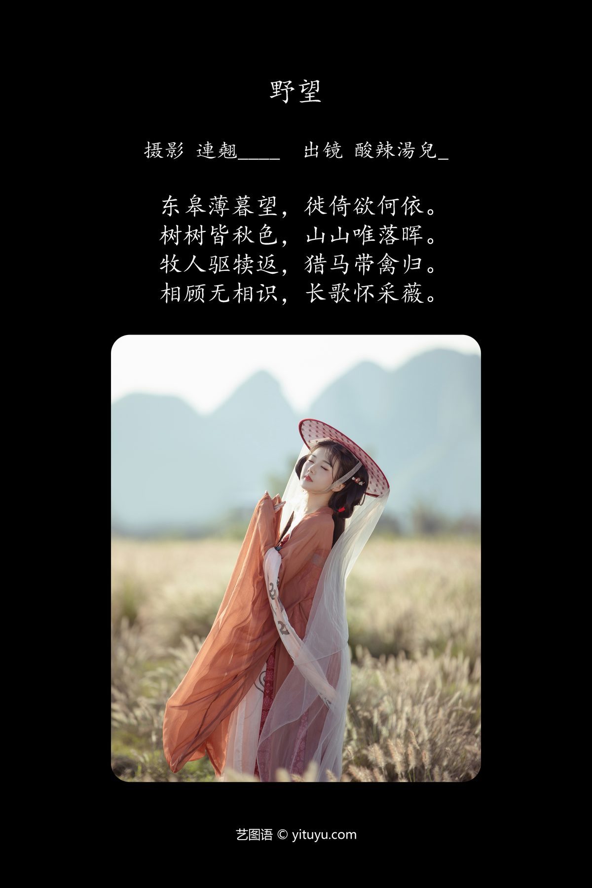 图片[3]-YiTuYu艺图语 Vol.5763 Suan La Tang Er[27P]-六色网