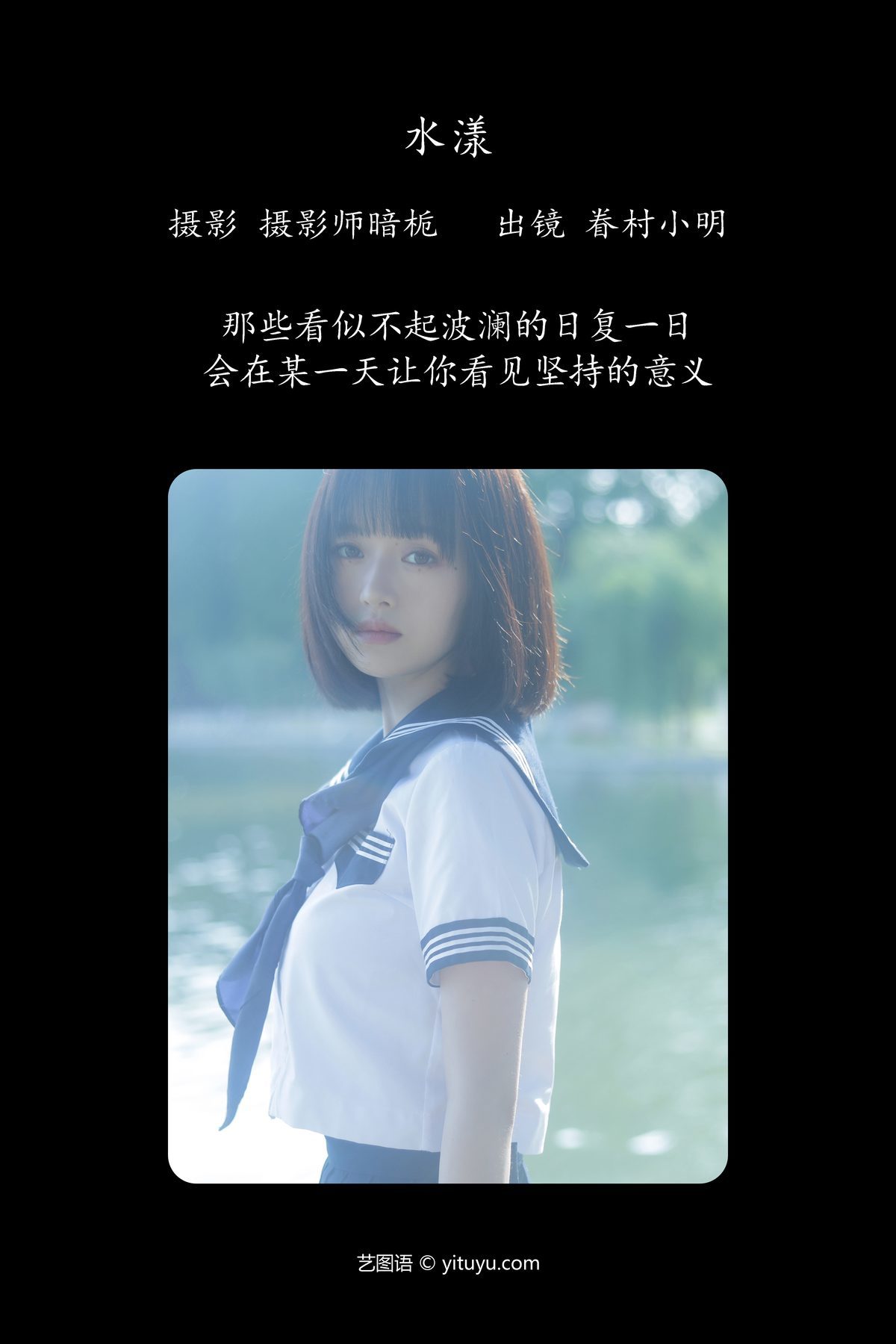 图片[2]-YiTuYu艺图语 Vol.4587 Juan Cun Xiao Ming[29P]-六色网