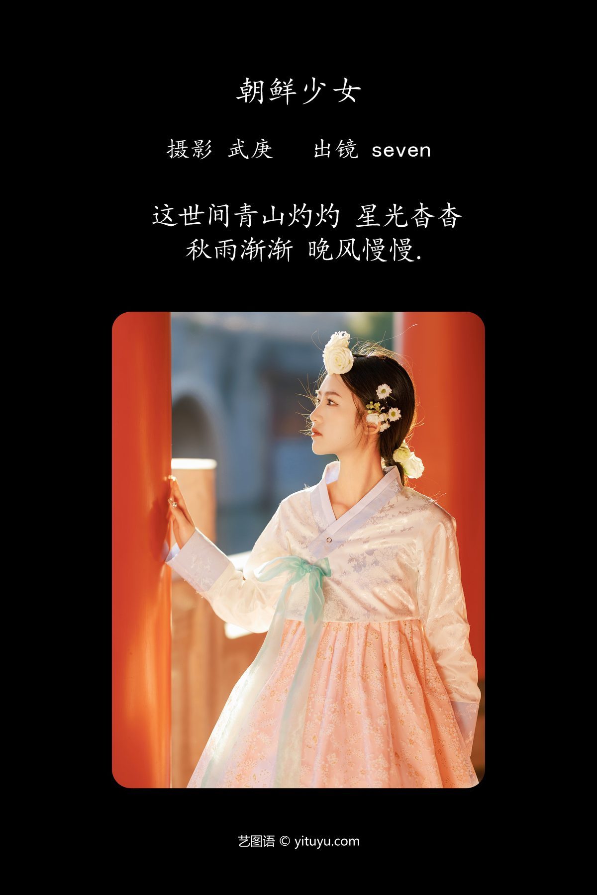 图片[3]-YiTuYu艺图语 Vol.4473 Seven[40P]-六色网