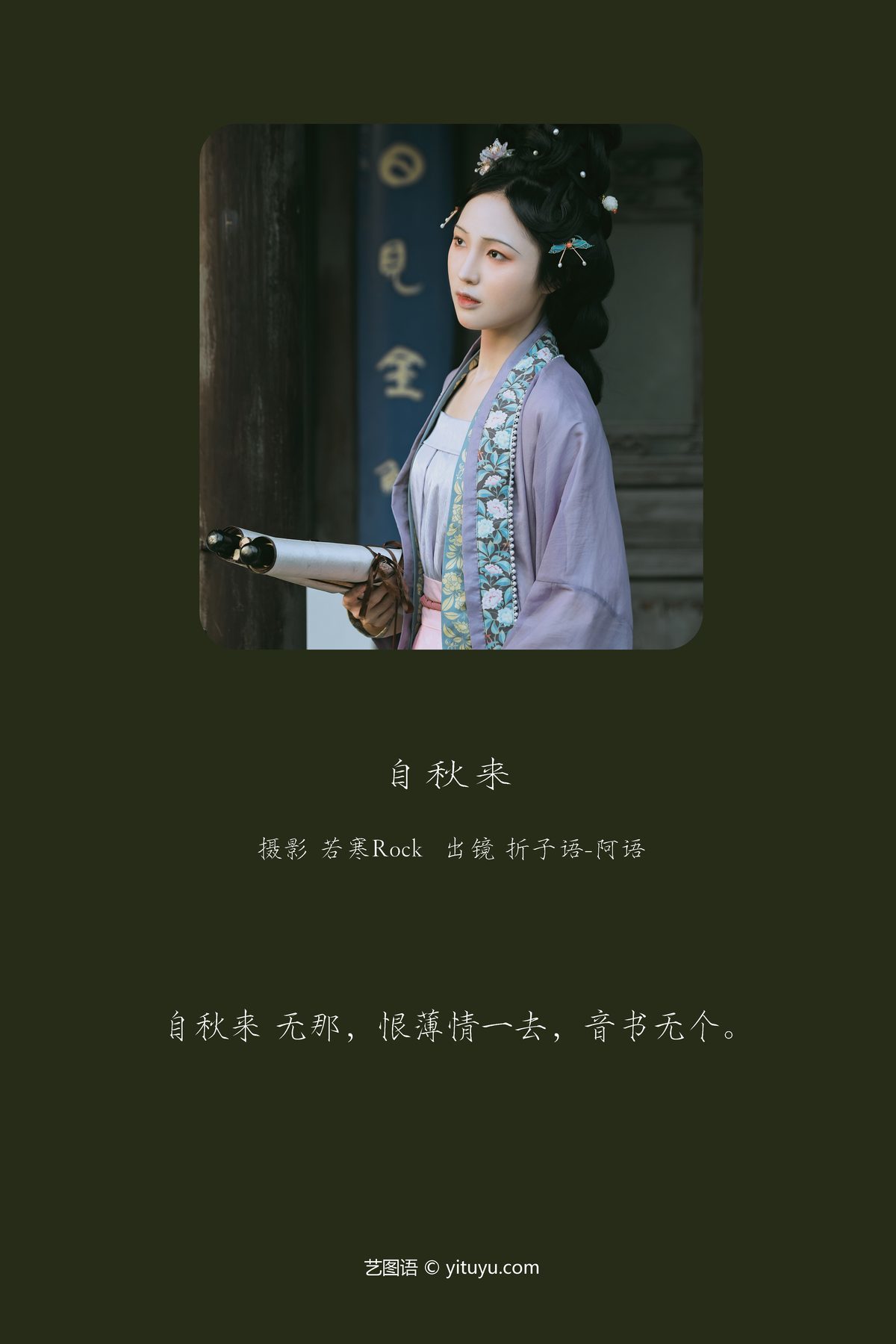 图片[3]-YiTuYu艺图语 Vol.3719 Zhe Zi Yu A Yu[41P]-六色网