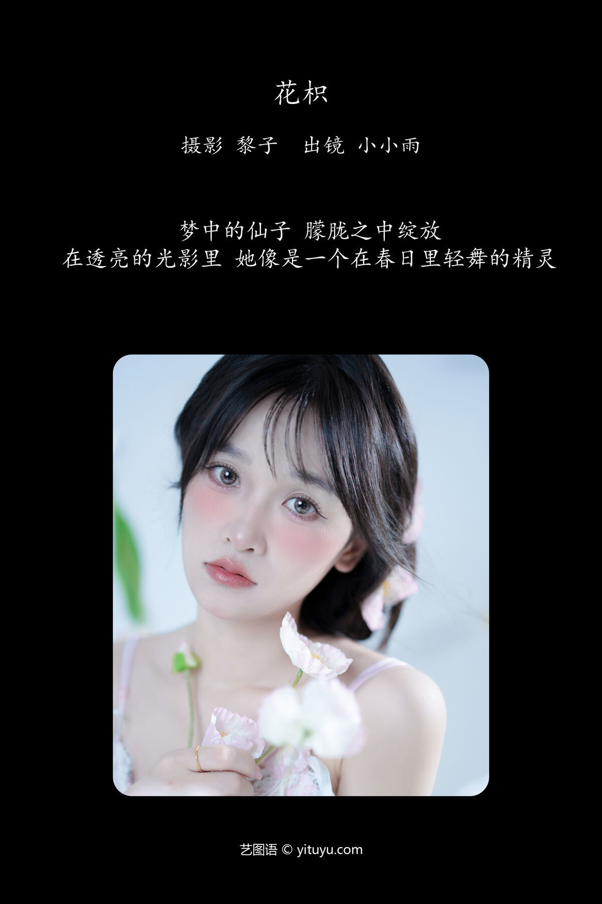 图片[3]-YiTuYu艺图语 Vol.7256 Pei Xin[31P]-六色网