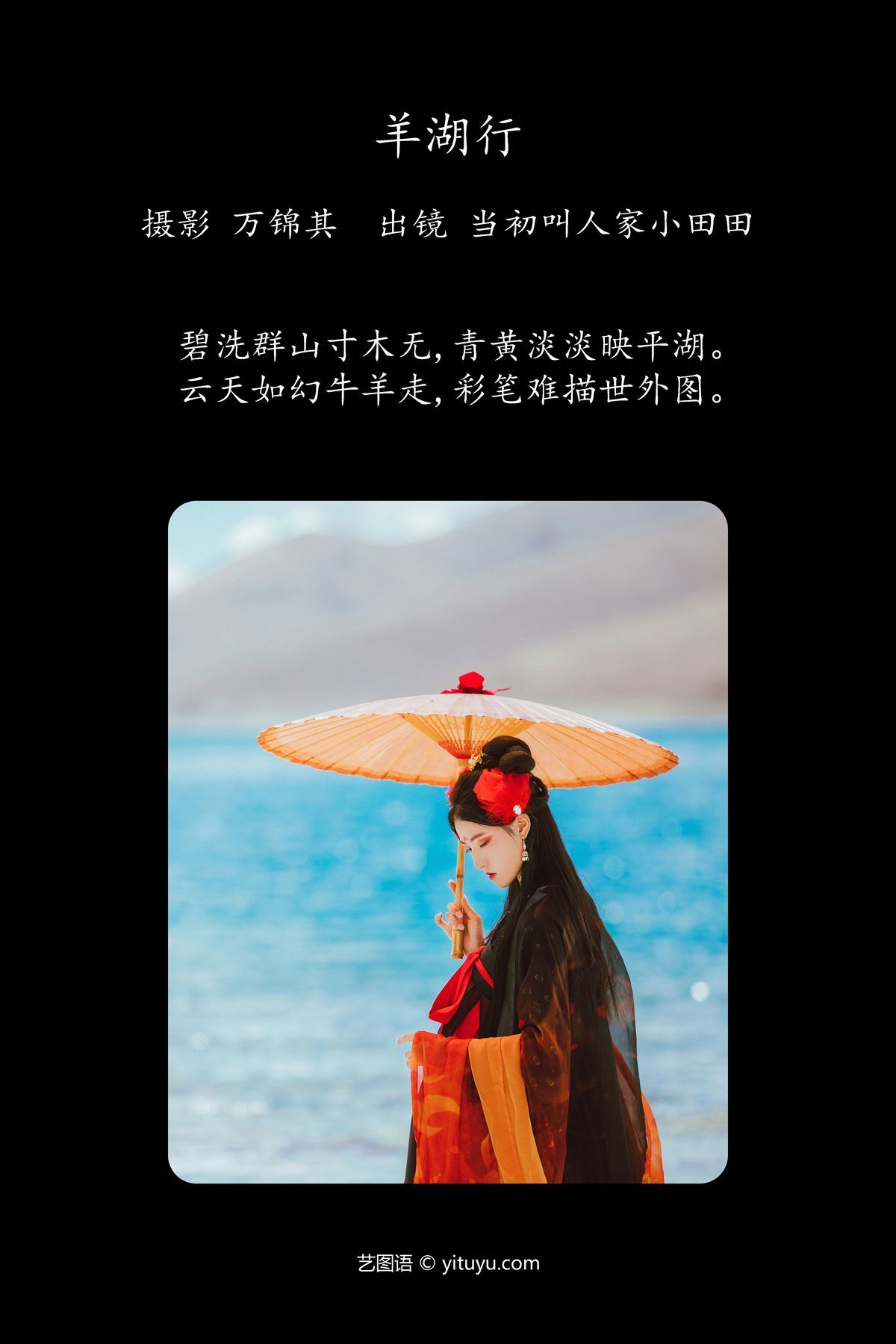 图片[2]-YiTuYu艺图语 Vol.5690 Dang Chu Jiao Ren Jia Xiao Tian Tian[23P]-六色网