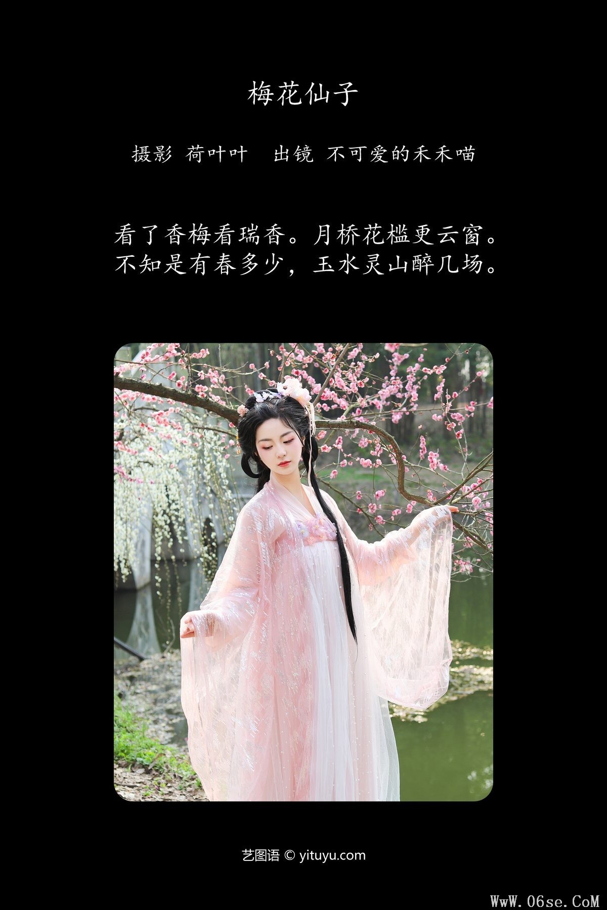 图片[3]-YiTuYu艺图语 Vol.5791 Bu Ke Ai De He He Miao[24P]-六色网
