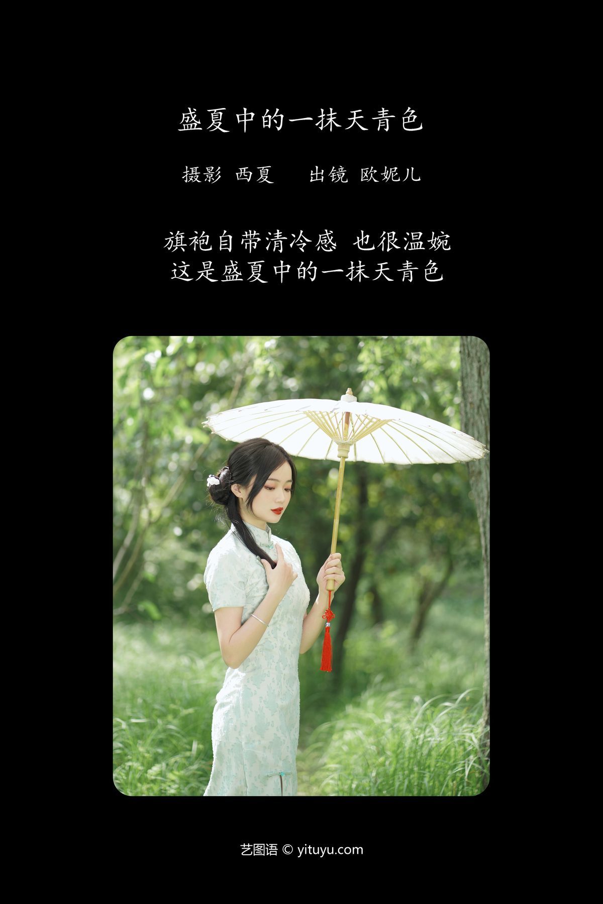 图片[3]-YiTuYu艺图语 Vol.6158 Xiao Ou O[24P]-六色网