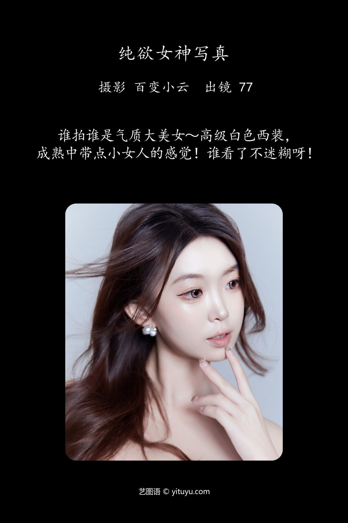 图片[3]-YiTuYu艺图语 Vol.7565 Carlee Shi 77 Ya[23P]-六色网