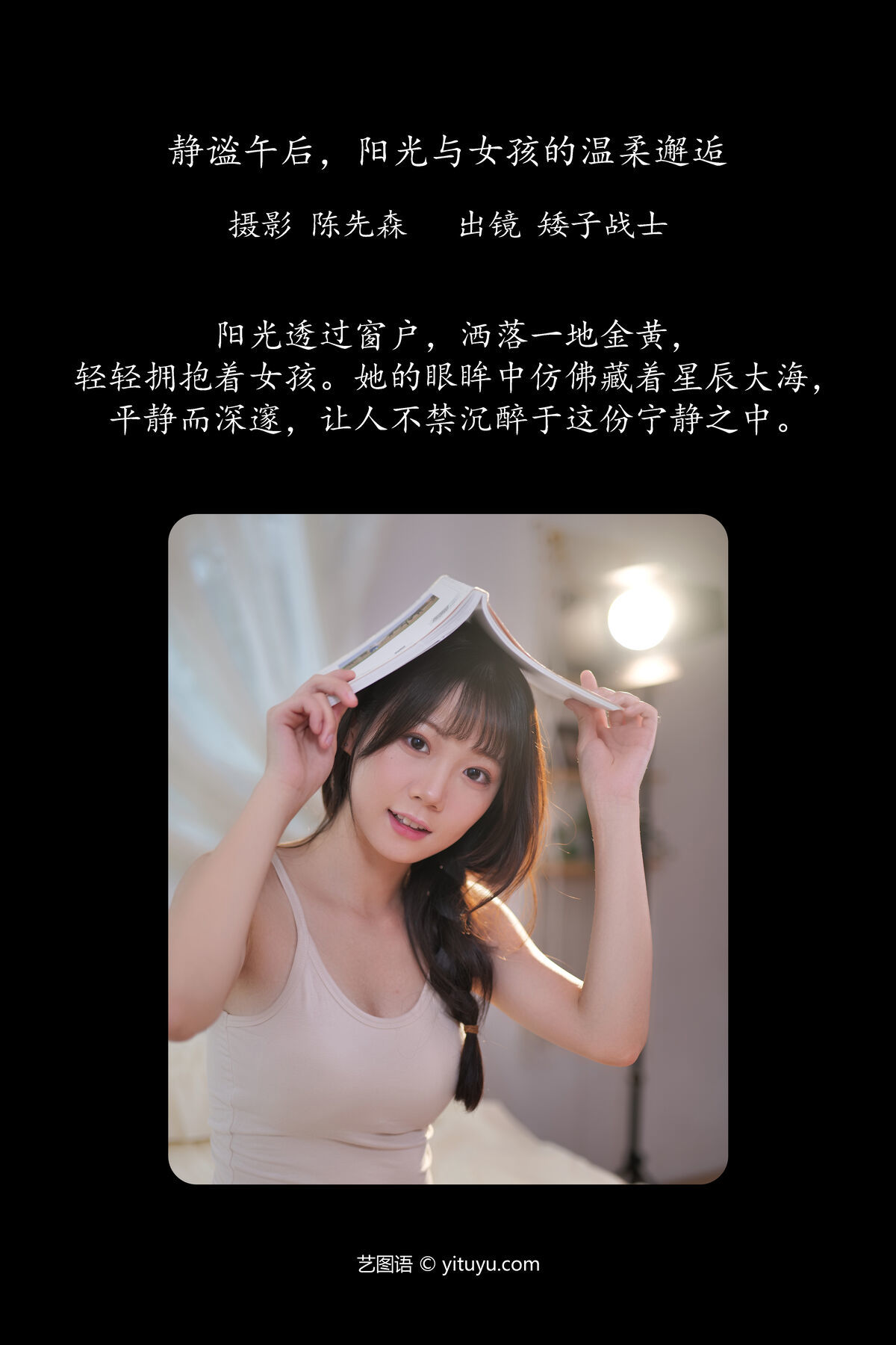 图片[3]-YiTuYu艺图语 Vol.7661 Ai Zi Zhan Shi[34P]-六色网