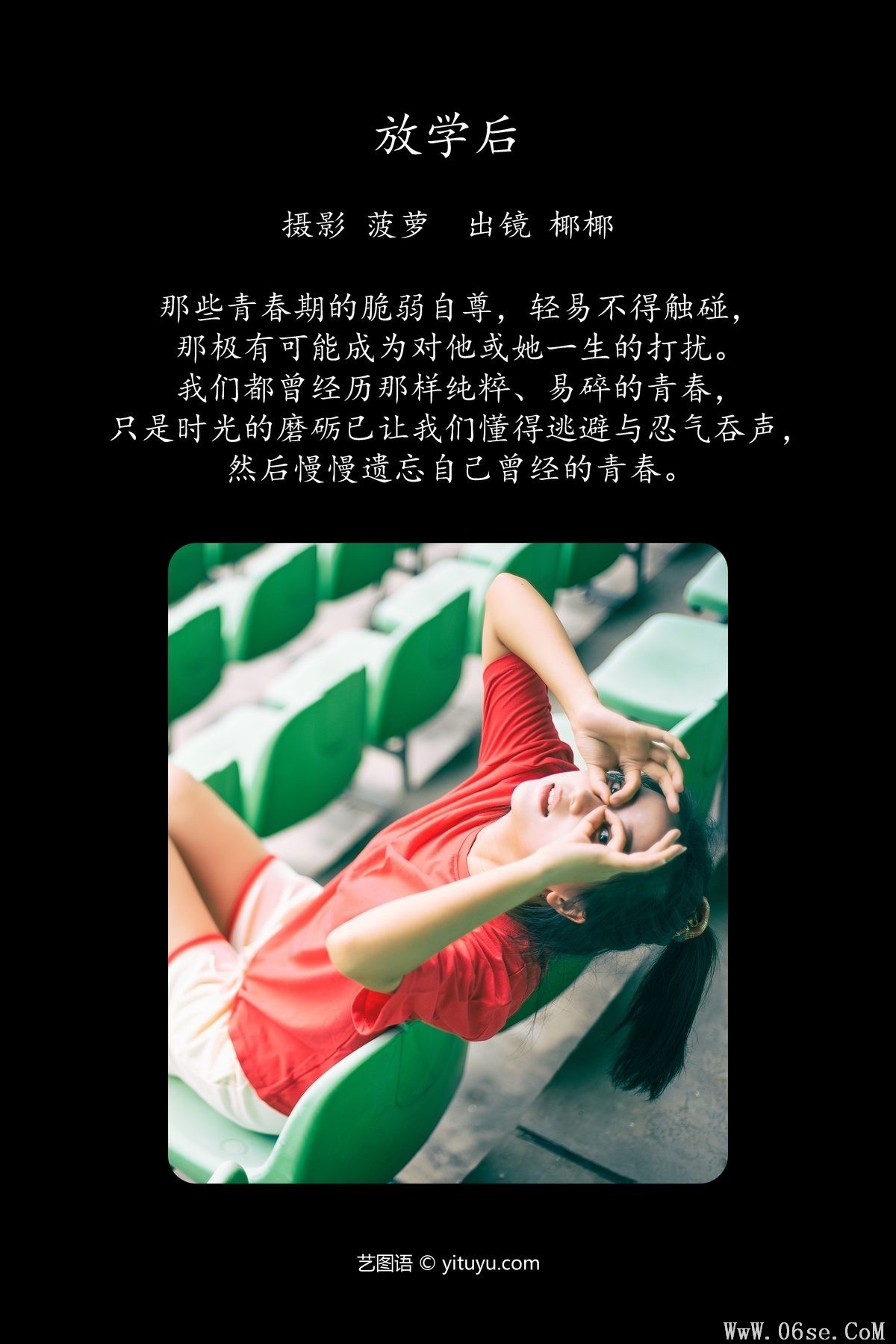 图片[2]-YiTuYu艺图语 Vol.5477 Ye Ye[29P]-六色网
