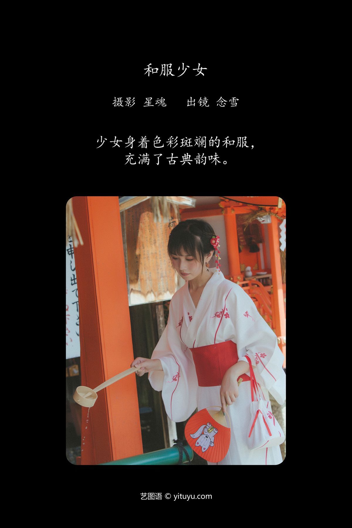 图片[3]-YiTuYu艺图语 Vol.5915 Nian Xue WW[23P]-六色网