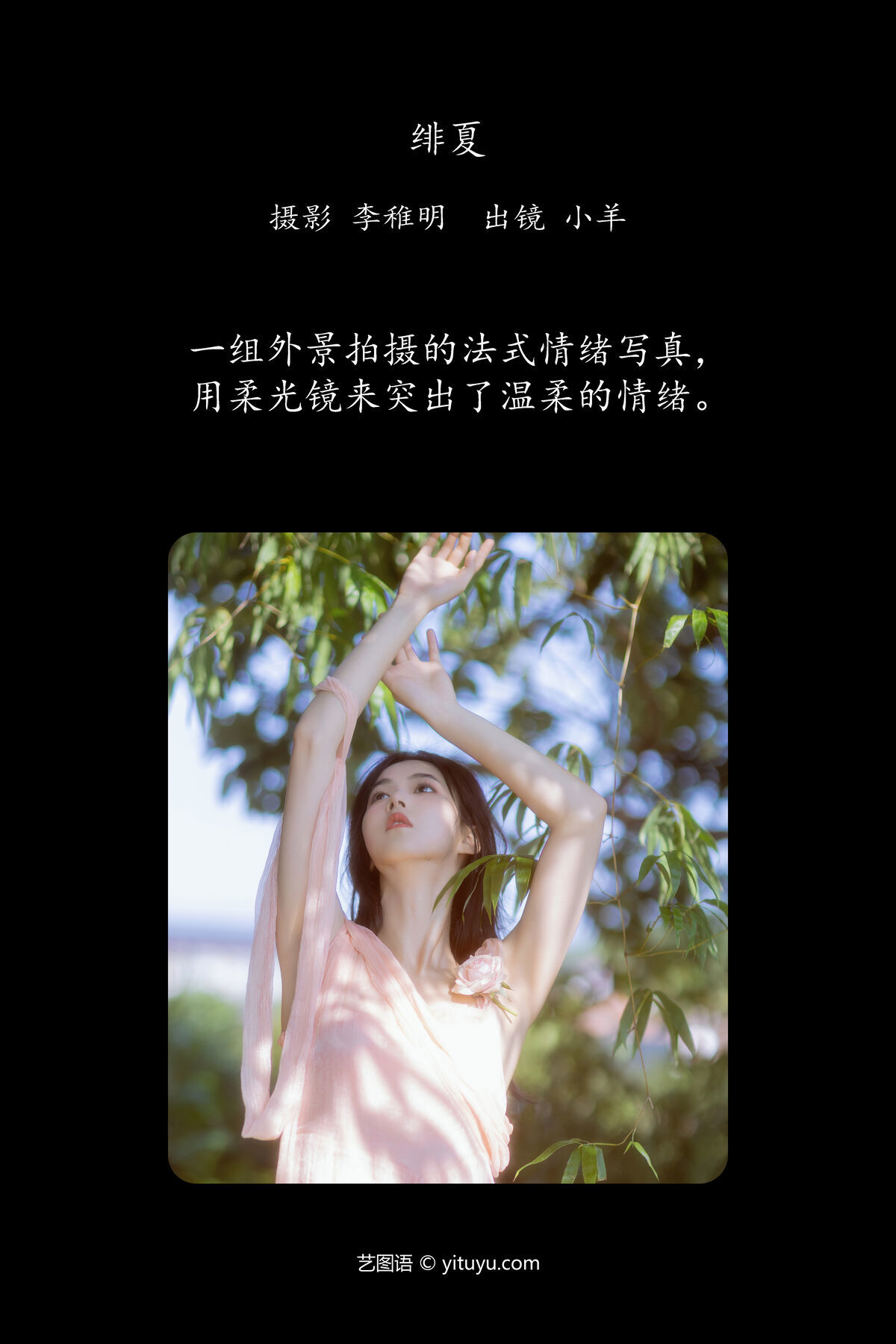 图片[3]-YiTuYu艺图语 Vol.7217 Xiao Yang[27P]-六色网