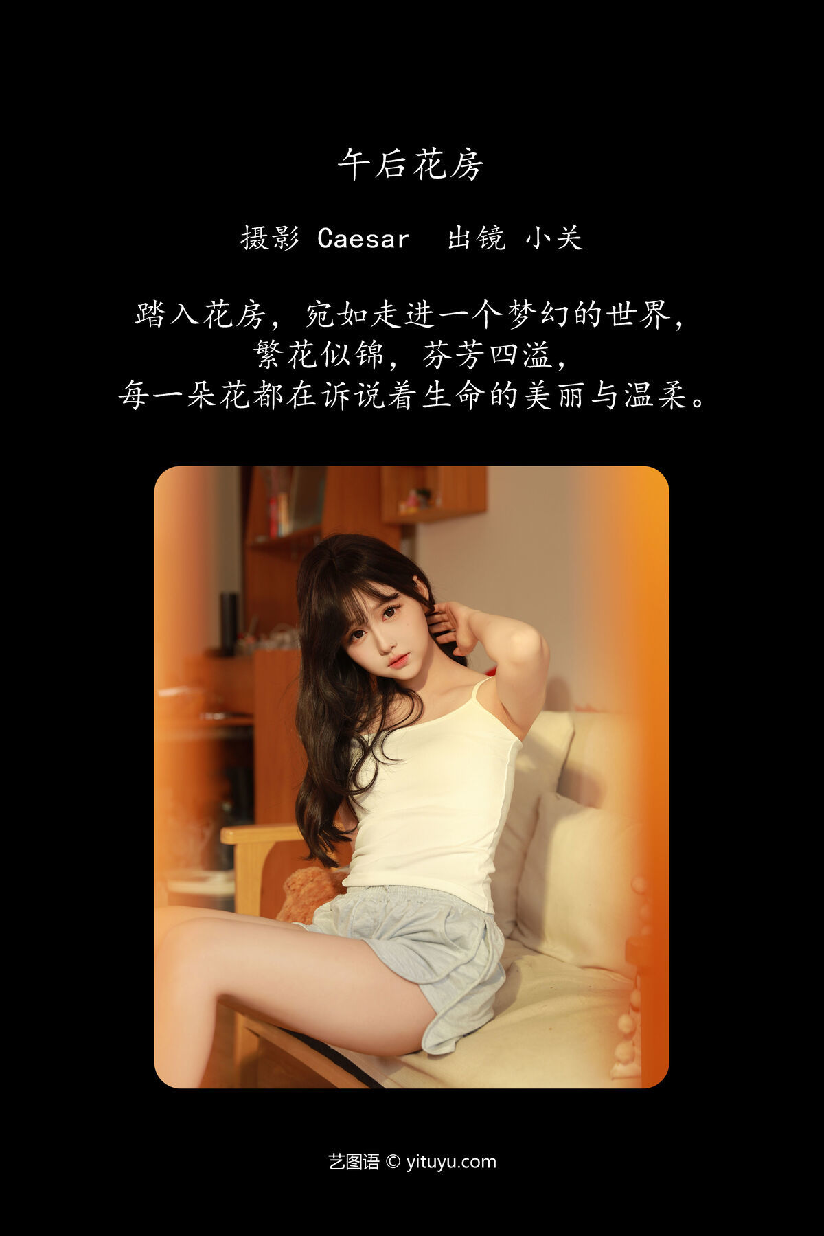 图片[2]-YiTuYu艺图语 Vol.7277 Shi Xiao Guan O[49P]-六色网