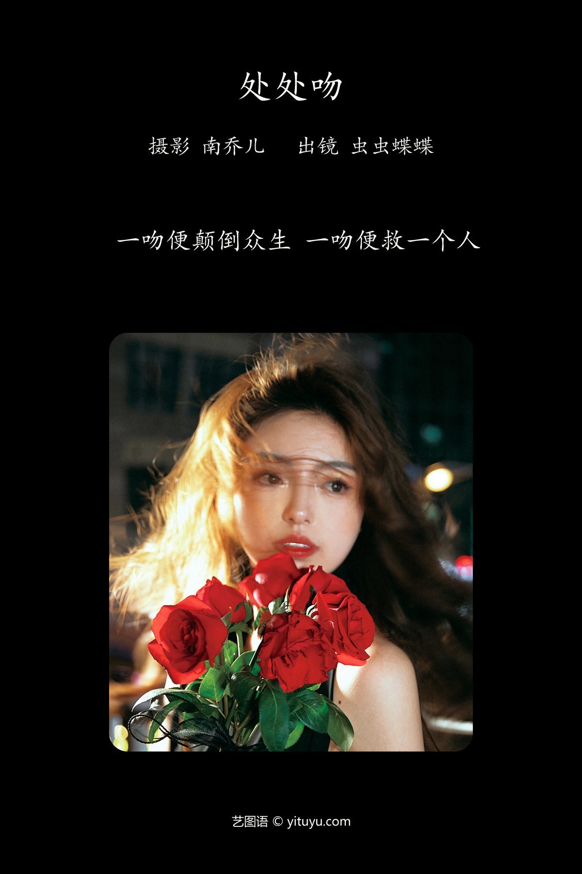 图片[3]-YiTuYu艺图语 Vol.4355 Chong Chong Die Die[28P]-六色网
