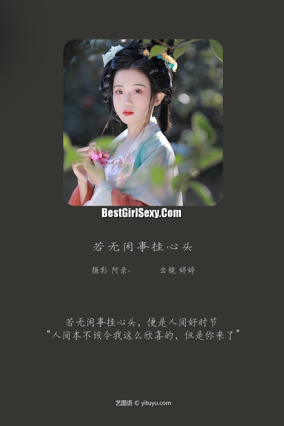 图片[3]-YiTuYu艺图语 Vol.3717 Ting Ting[22P]-六色网