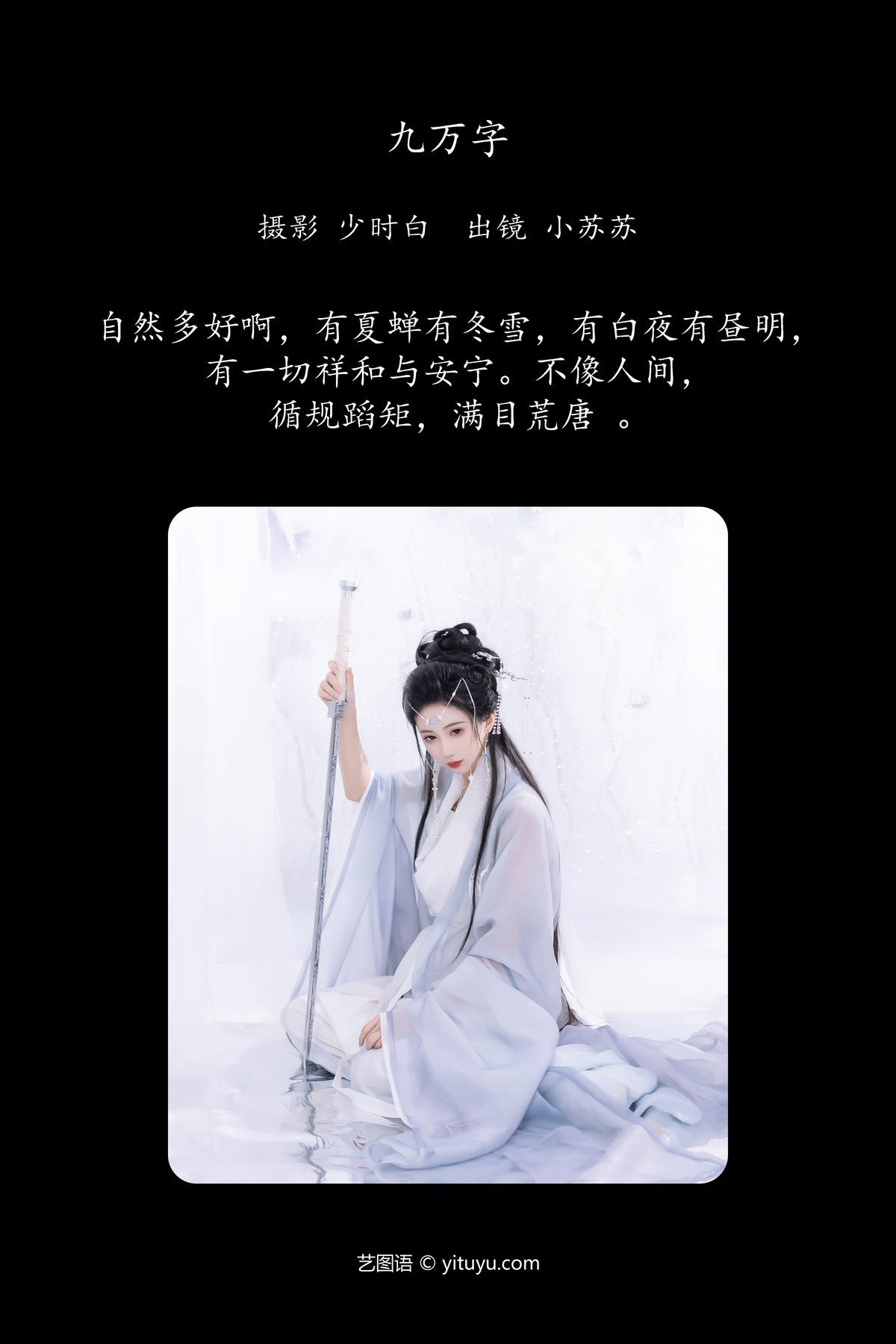 图片[3]-YiTuYu艺图语 Vol.6019 Qi Luo Sheng De Xiao Su Su[27P]-六色网