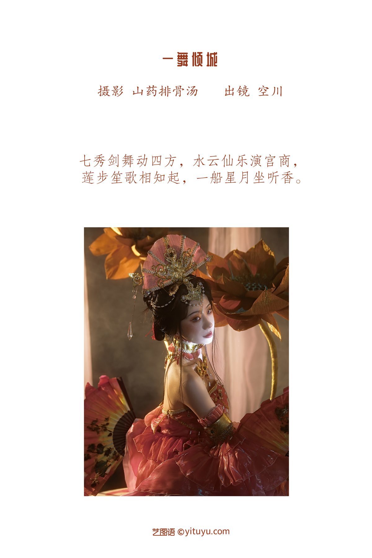 图片[3]-YiTuYu艺图语 Vol.3460 Kong Chuan[21P]-六色网