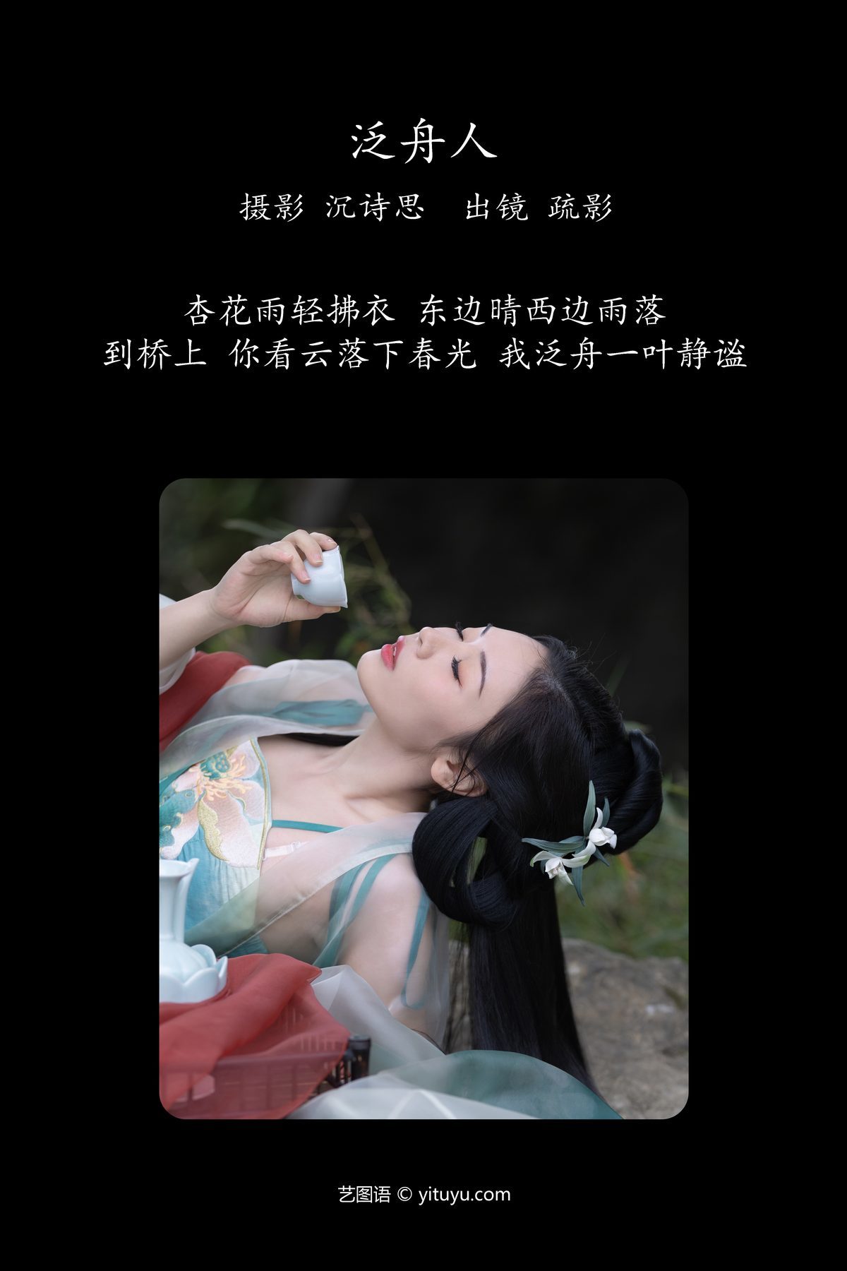 图片[2]-YiTuYu艺图语 Vol.4198 Shu Ying[39P]-六色网