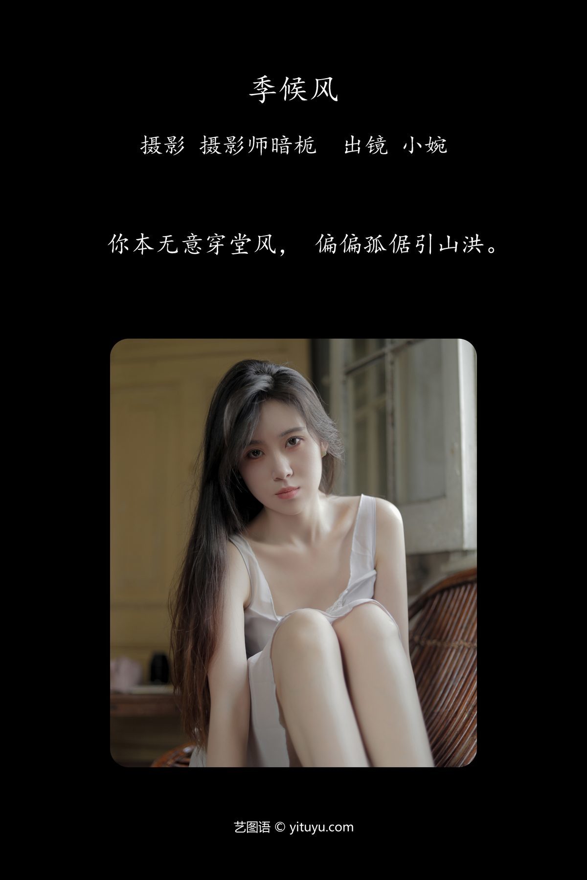 图片[3]-YiTuYu艺图语 Vol.6234 Xiao Wan[33P]-六色网