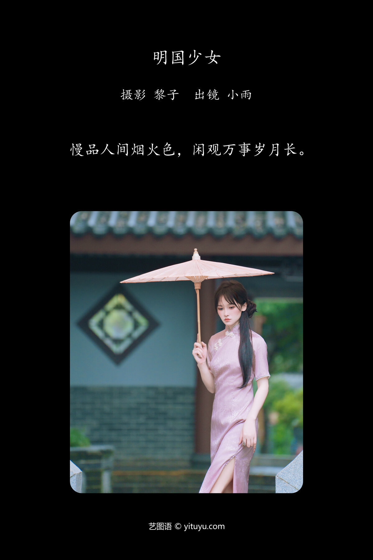 图片[2]-YiTuYu艺图语 Vol.7357 Xiao Xiao Yu[47P]-六色网