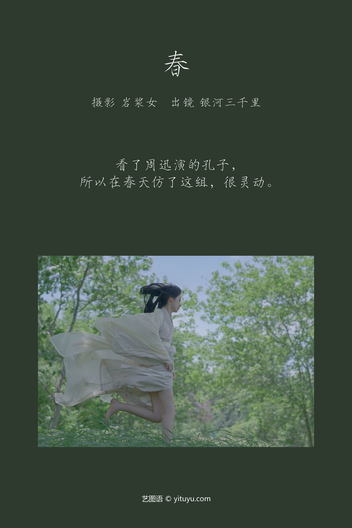 图片[2]-YiTuYu艺图语 Vol.3782 Yin He San Qian Li[23P]-六色网