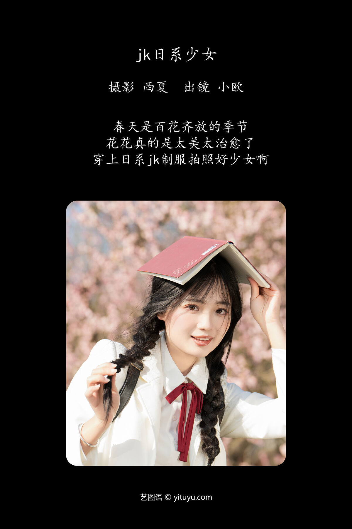 图片[3]-YiTuYu艺图语 Vol.6616 Xiao Ou O[28P]-六色网