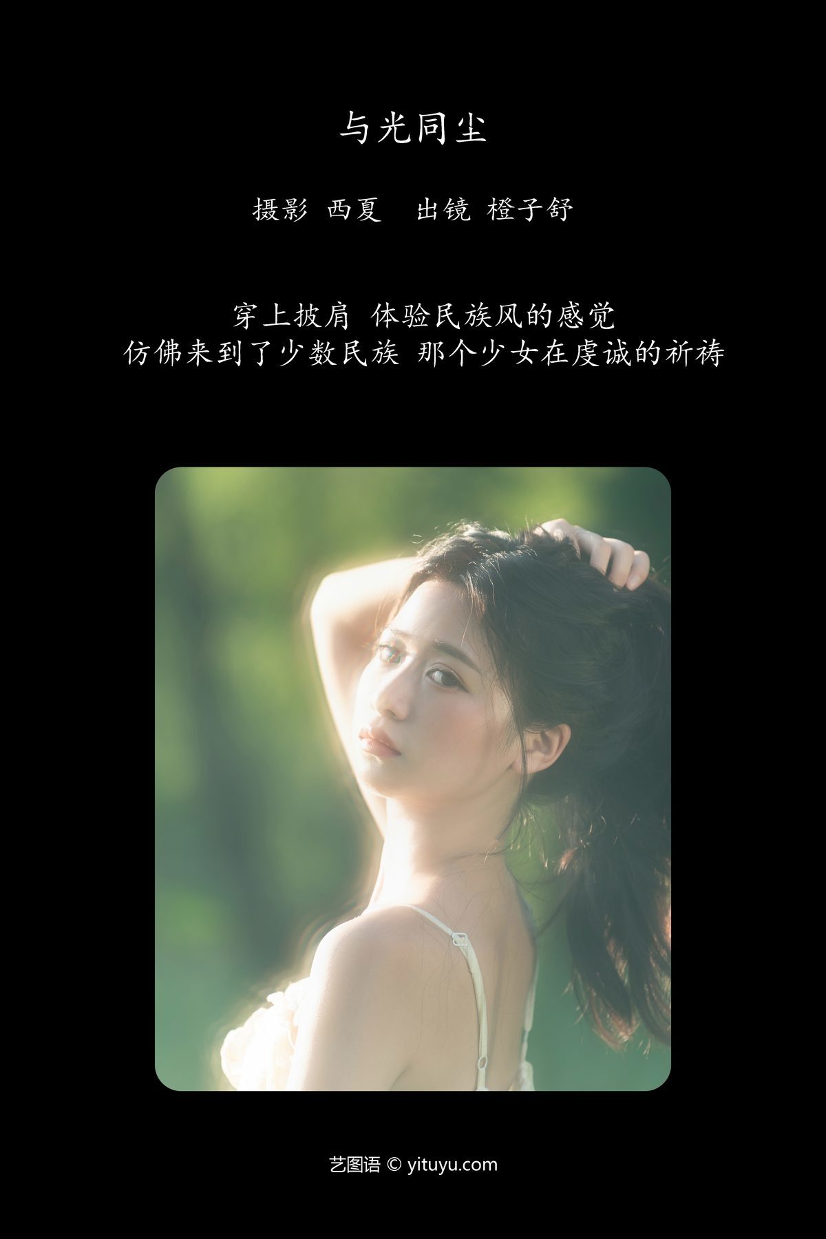 图片[3]-YiTuYu艺图语 Vol.6177 Cheng Zi Shu[23P]-六色网