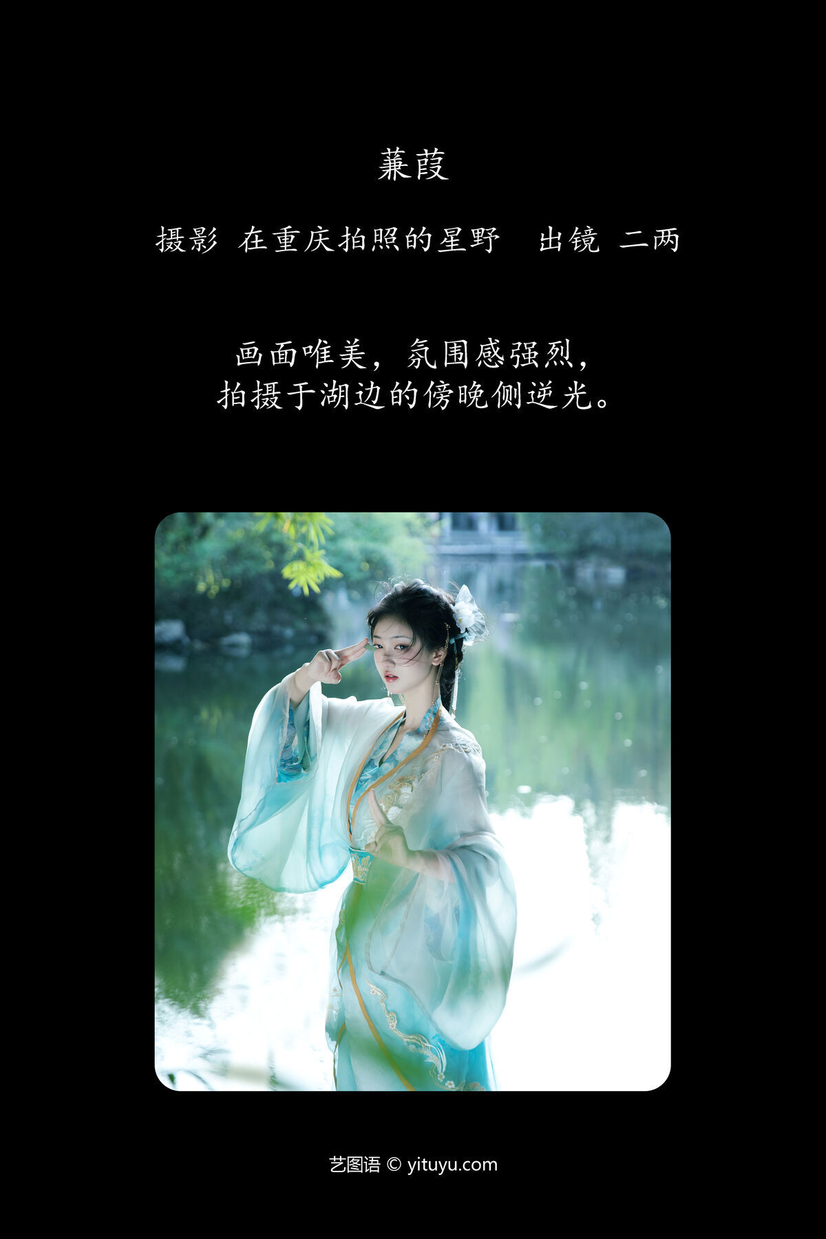 图片[3]-YiTuYu艺图语 Vol.6856 Er Liang Feng Yue[27P]-六色网