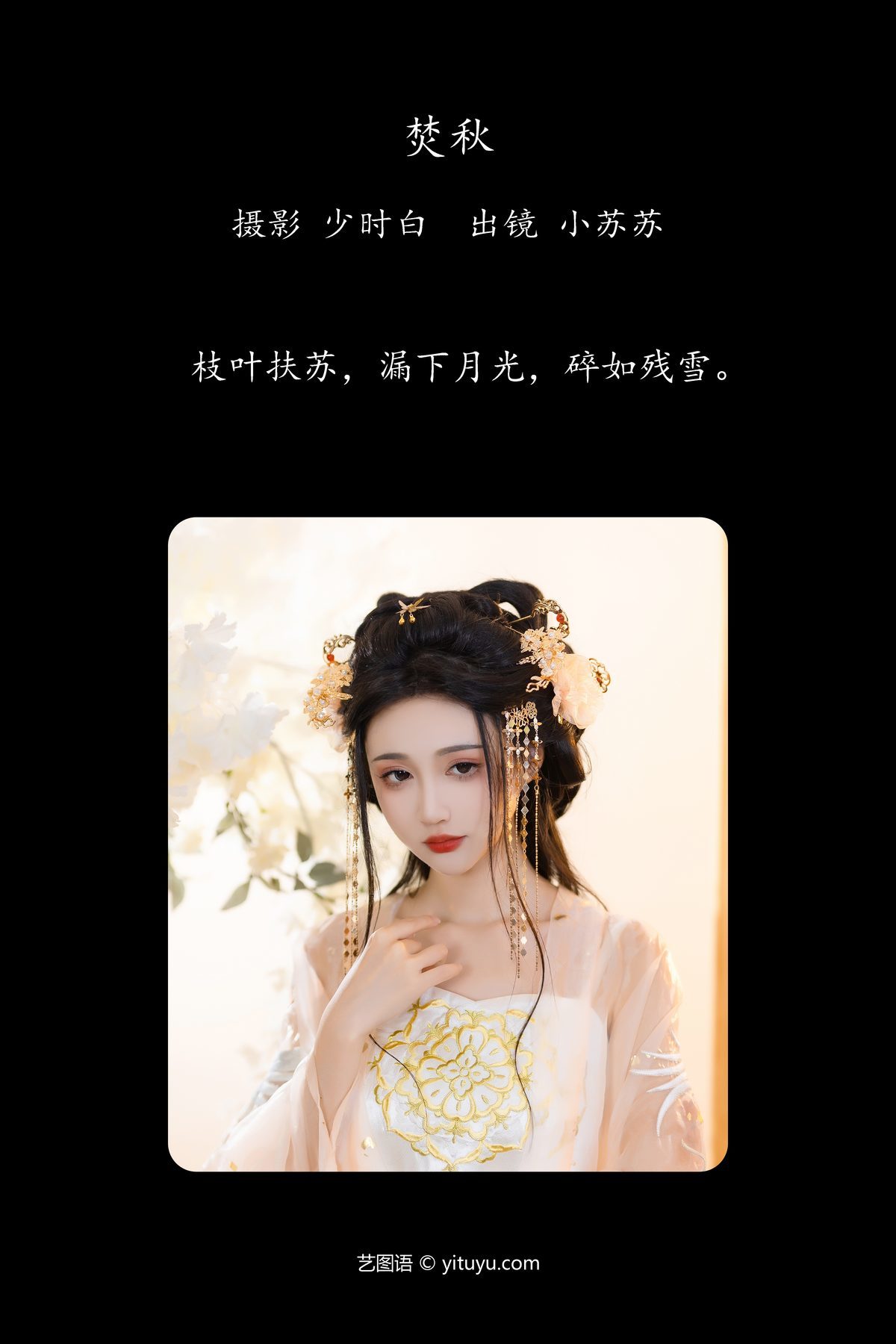 图片[3]-YiTuYu艺图语 Vol.5614 Qi Luo Sheng De Xiao Su Su[29P]-六色网