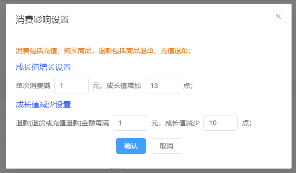消费影响设置
