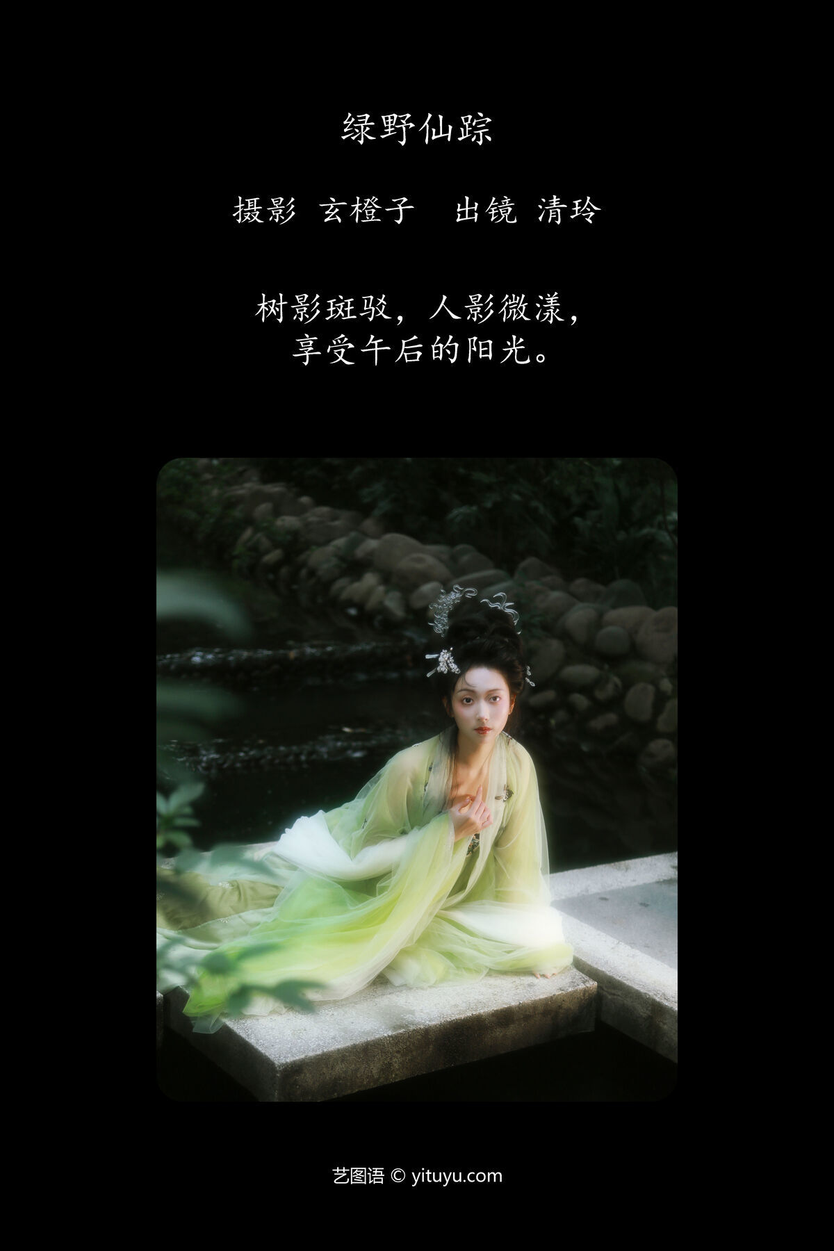 图片[3]-YiTuYu艺图语 Vol.6662 Luo Yu Qing Ling[24P]-六色网