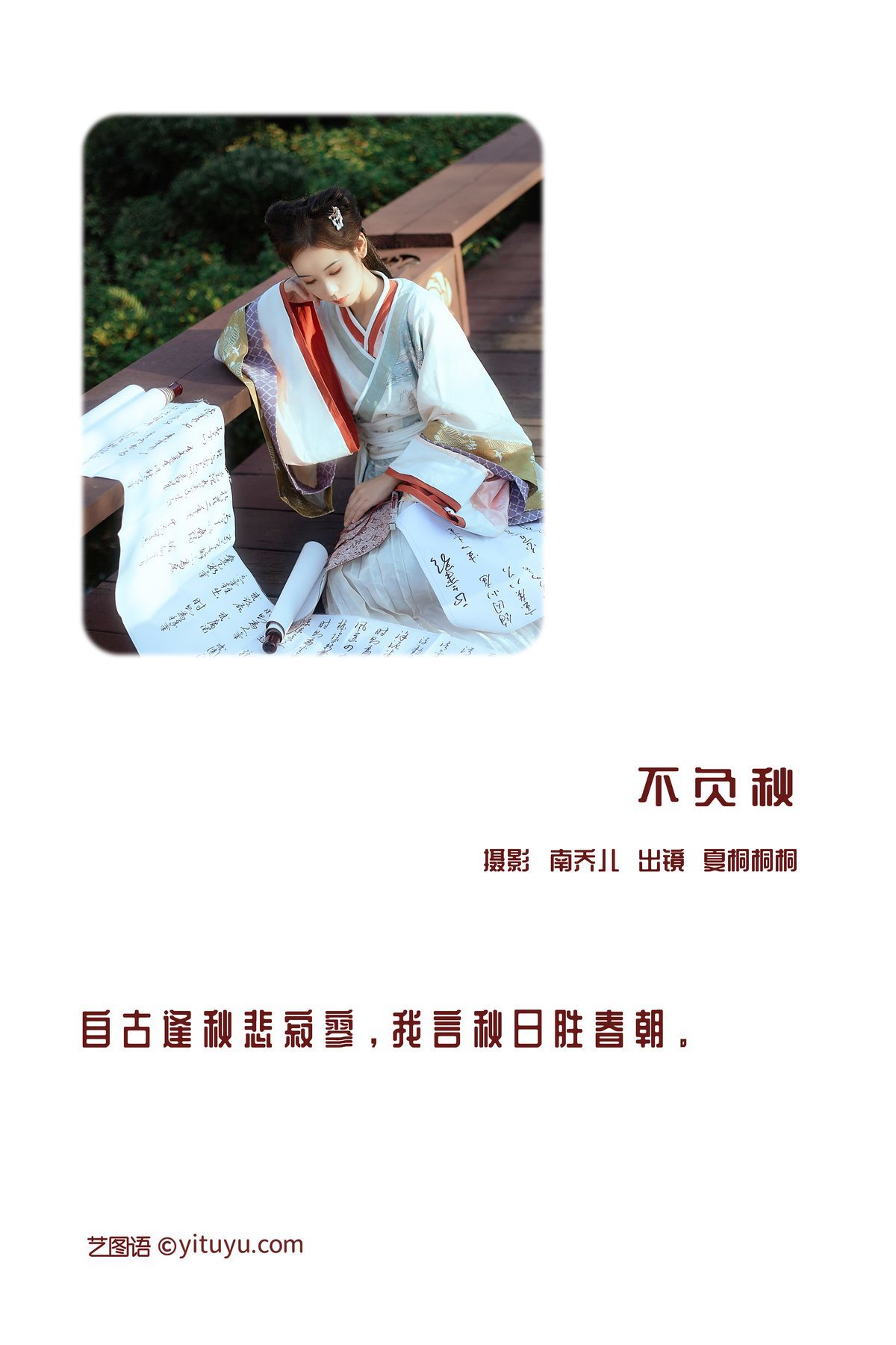 图片[3]-YiTuYu艺图语 Vol.3195 Xia Xia Xia Tong[24P]-六色网