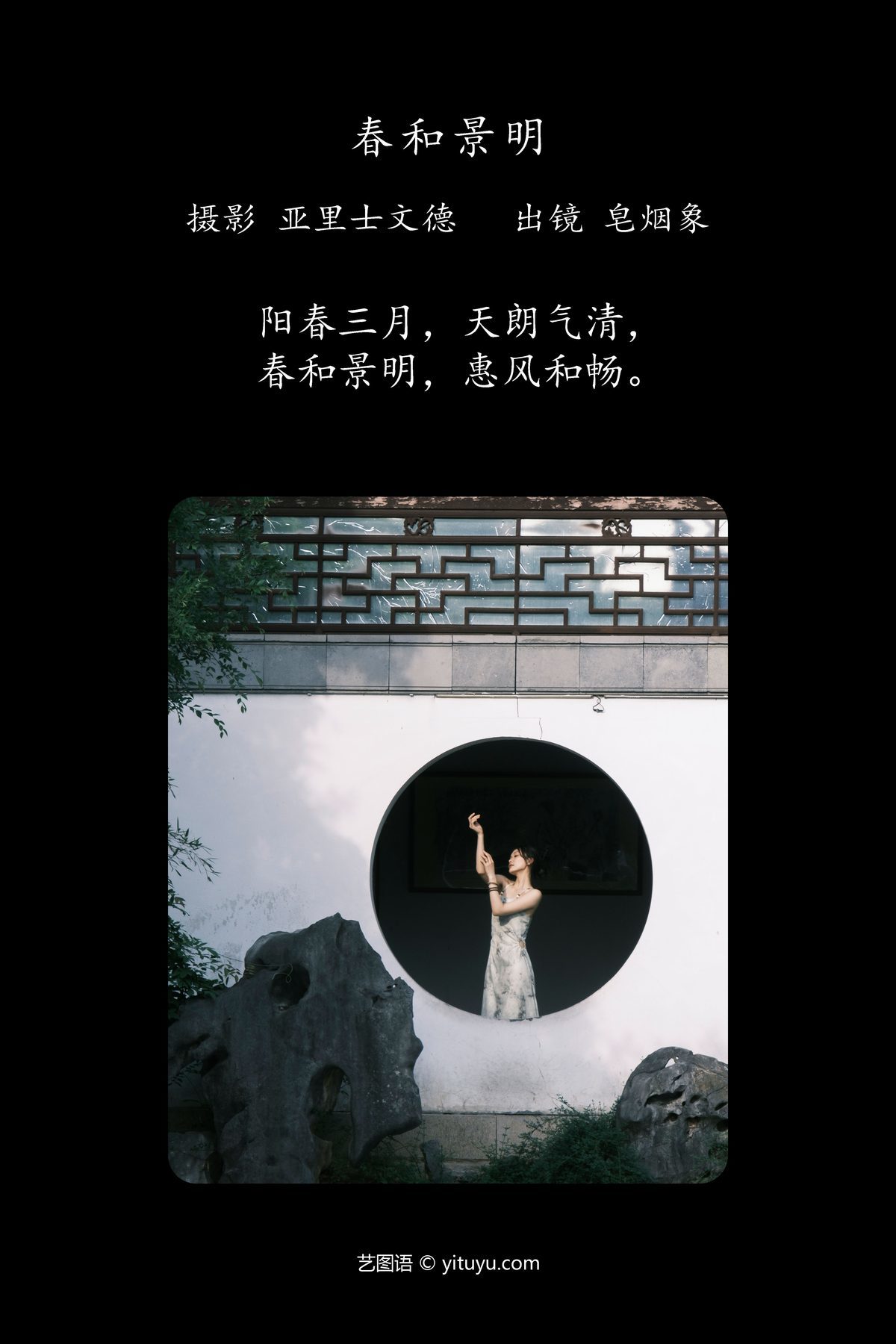 图片[2]-YiTuYu艺图语 Vol.4492 Zao Yan Xiang[23P]-六色网