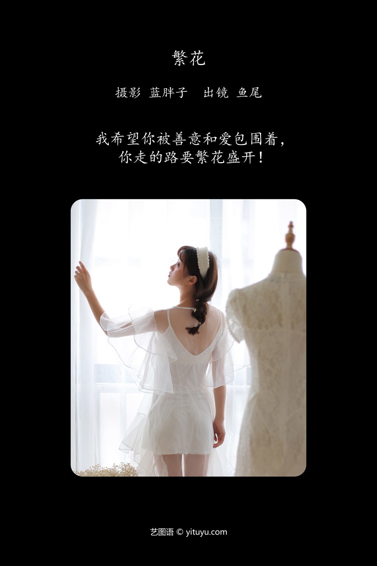 图片[3]-YiTuYu艺图语 Vol.5725 Yi Tiao Yu Wei[24P]-六色网