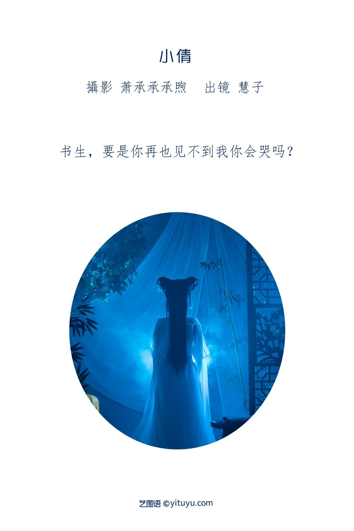 图片[2]-YiTuYu艺图语 Vol.3415 Hui Zi[33P]-六色网