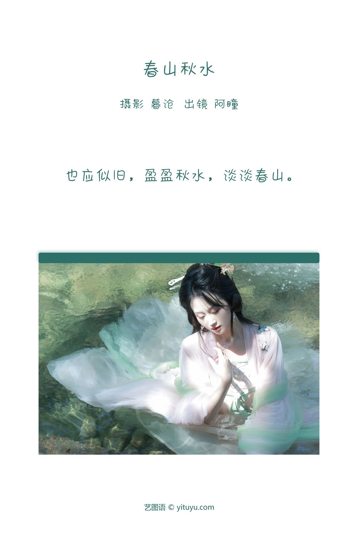图片[3]-YiTuYu艺图语 Vol.3667 A Tong[30P]-六色网