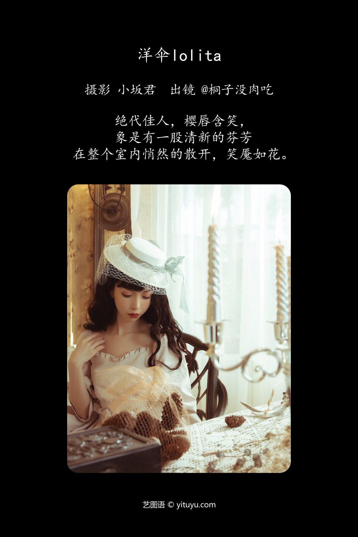 图片[2]-YiTuYu艺图语 Vol.4322 Tong Zi Mei Rou Chi[27P]-六色网