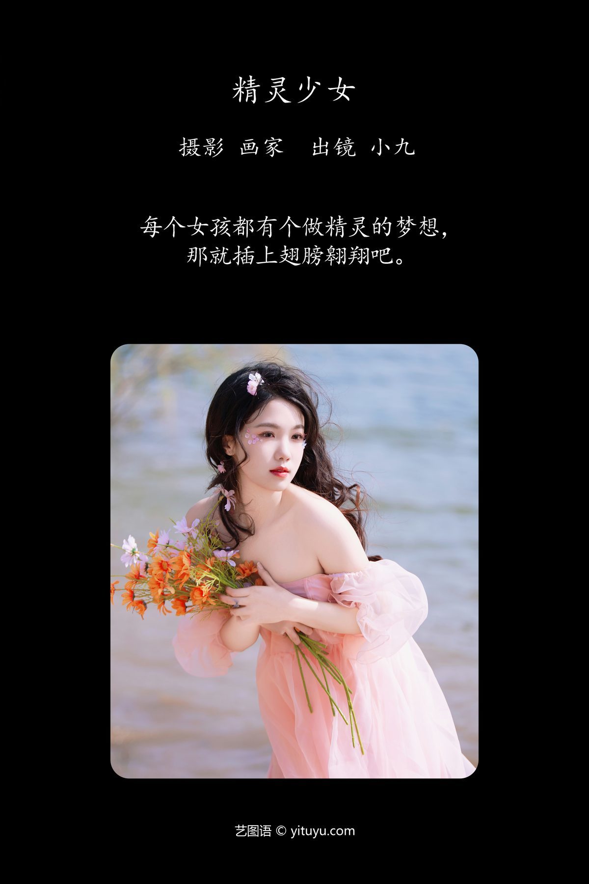 图片[3]-YiTuYu艺图语 Vol.6082 Xiao Jiu[23P]-六色网
