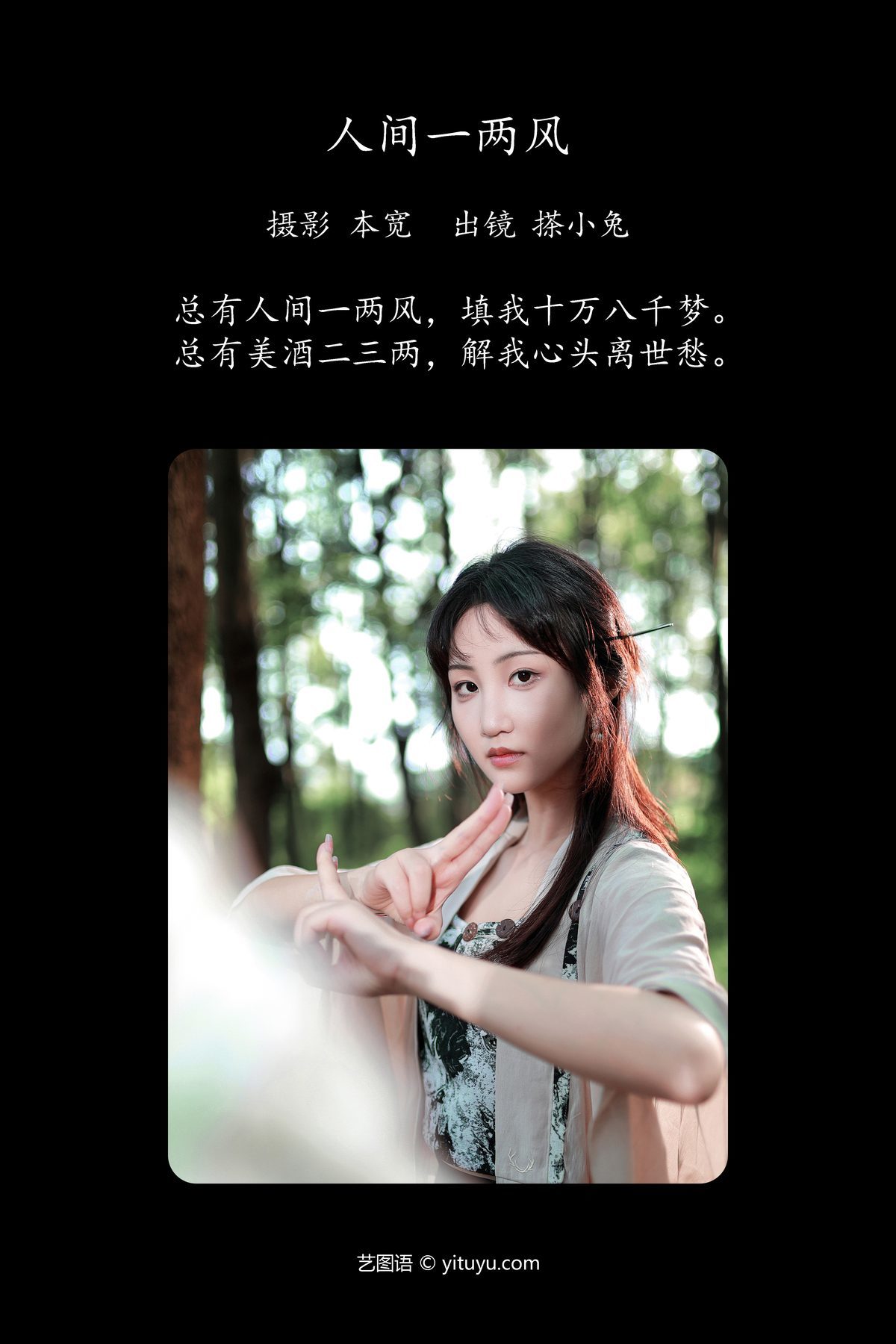 图片[2]-YiTuYu艺图语 Vol.5330 Cha Xiao Tu[41P]-六色网