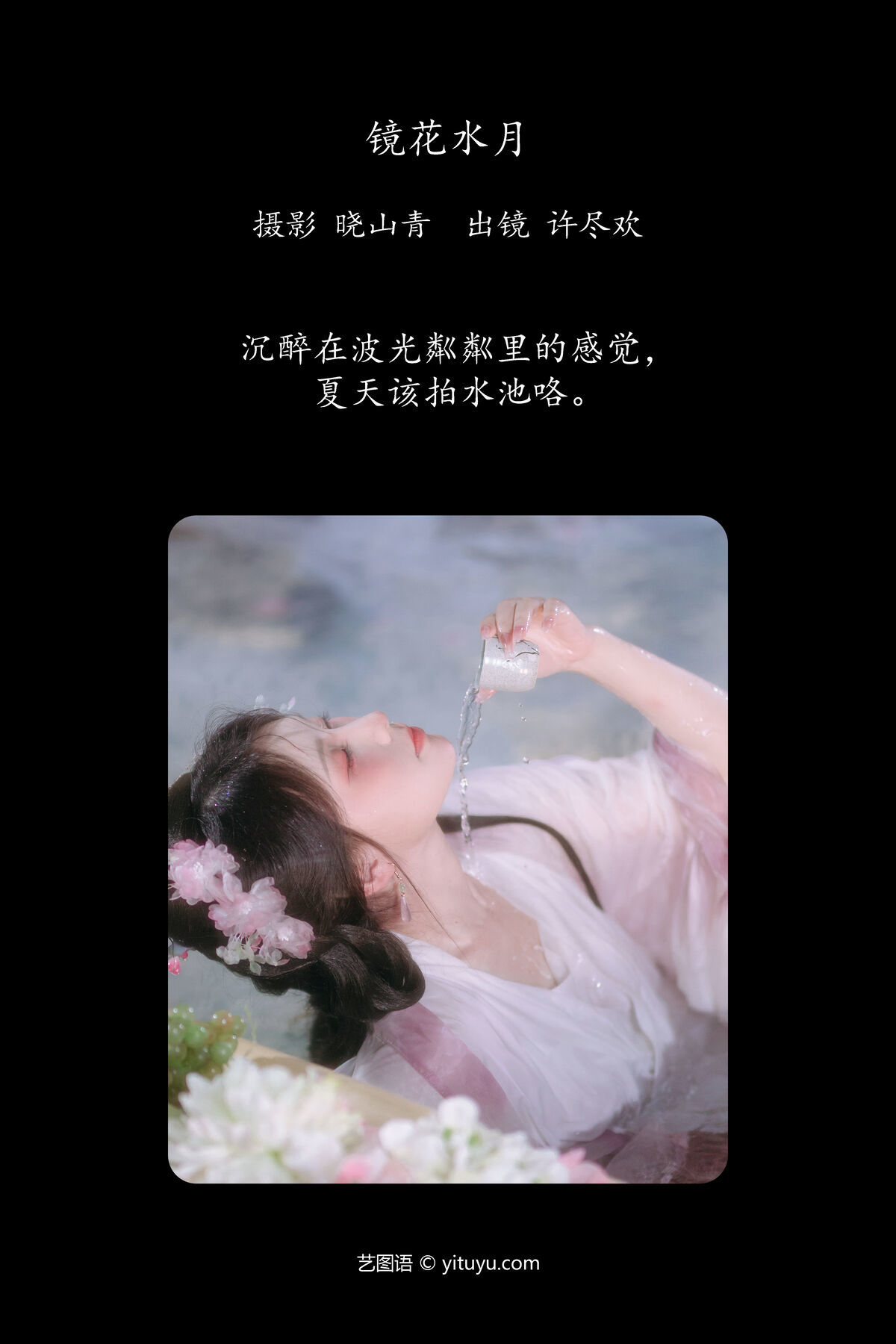 图片[3]-YiTuYu艺图语 Vol.7267 Xu Jin Huan[23P]-六色网