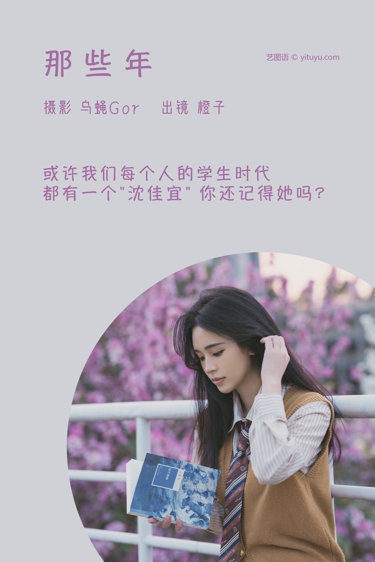 图片[3]-YiTuYu艺图语 Vol.3833 Cheng Zi[30P]-六色网