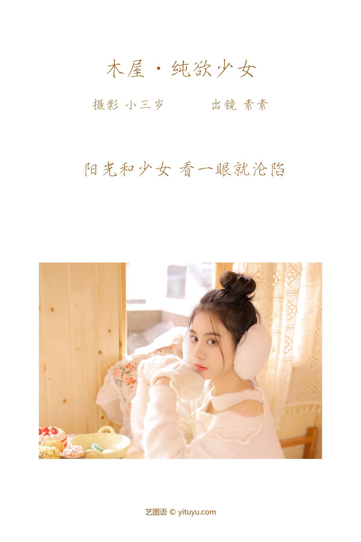 图片[3]-YiTuYu艺图语 Vol.3831 Su Su[24P]-六色网