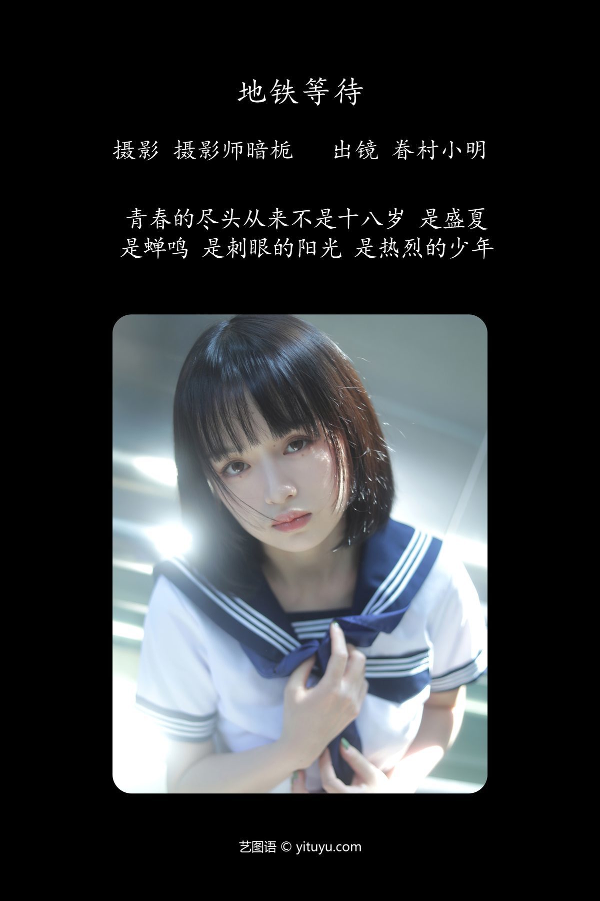 图片[2]-YiTuYu艺图语 Vol.4610 Juan Cun Xiao Ming[33P]-六色网