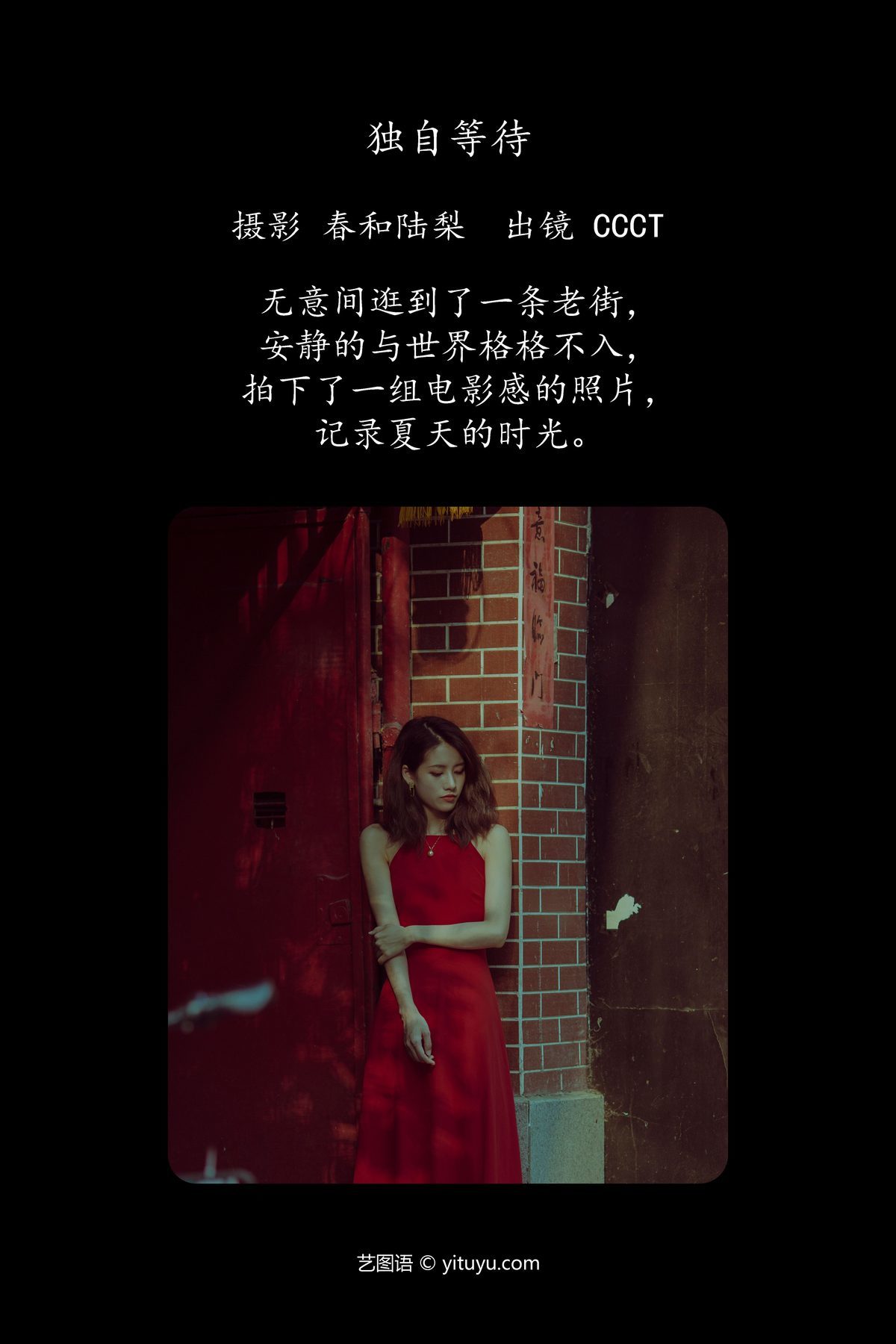 图片[2]-YiTuYu艺图语 Vol.4646 Ccct[20P]-六色网